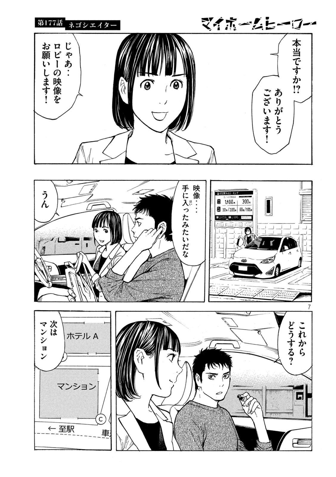 マイホームヒーロー - raw - 第177話 - https://jpee.aabb.to/JPEE/30456/z1igqqa01it.jpg
