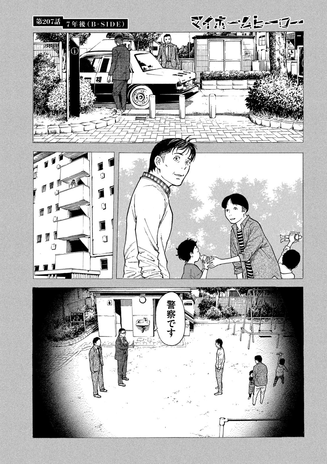 マイホームヒーロー - raw - 第207話 - https://jpee.aabb.to/JPEE/30458/0rhoedgfyy0.jpg