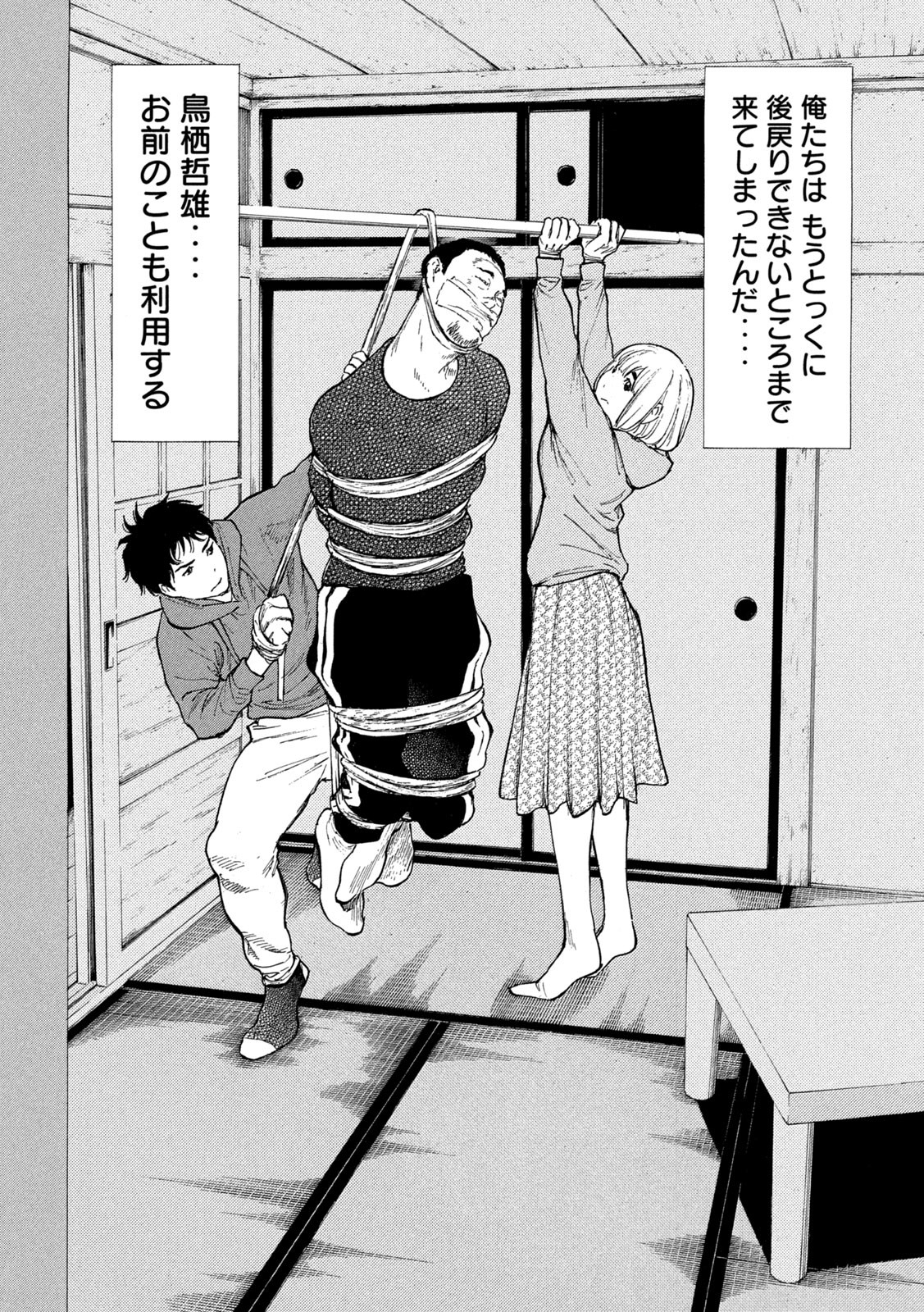 マイホームヒーロー - raw - 第207話 - https://jpee.aabb.to/JPEE/30458/20c1aapuo53.jpg