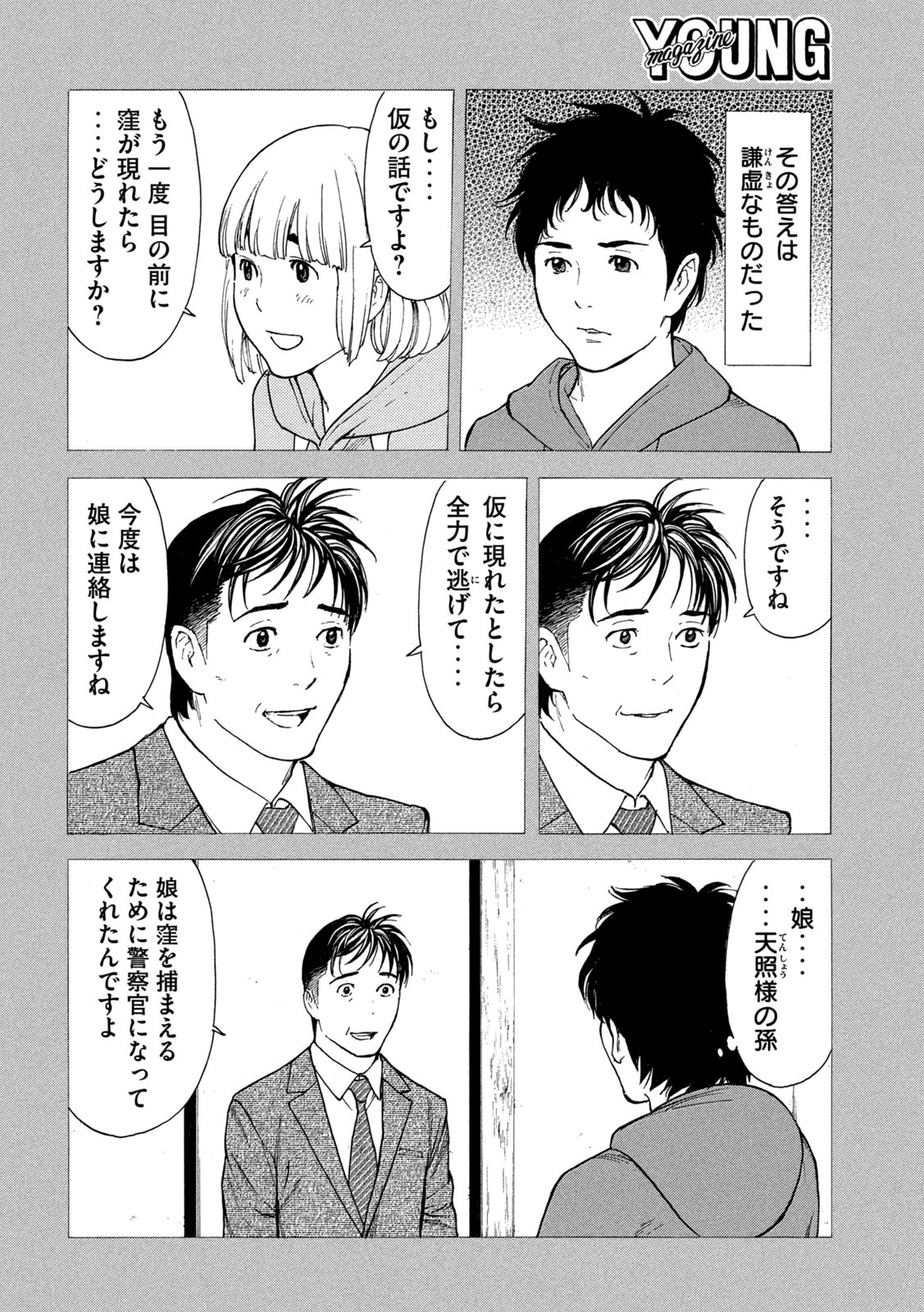 マイホームヒーロー - raw - 第207話 - https://jpee.aabb.to/JPEE/30458/agbnfmootwh.jpg