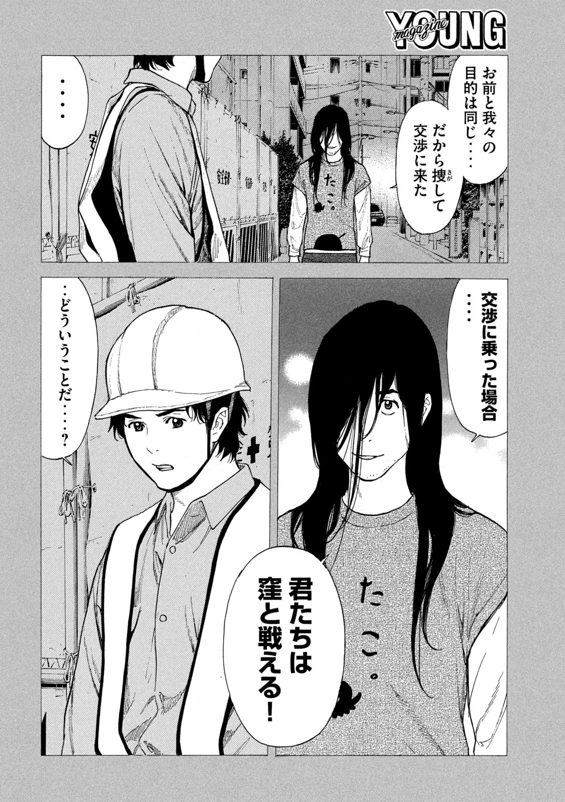 マイホームヒーロー - raw - 第207話 - https://jpee.aabb.to/JPEE/30458/bcxylh3wvyw.jpg