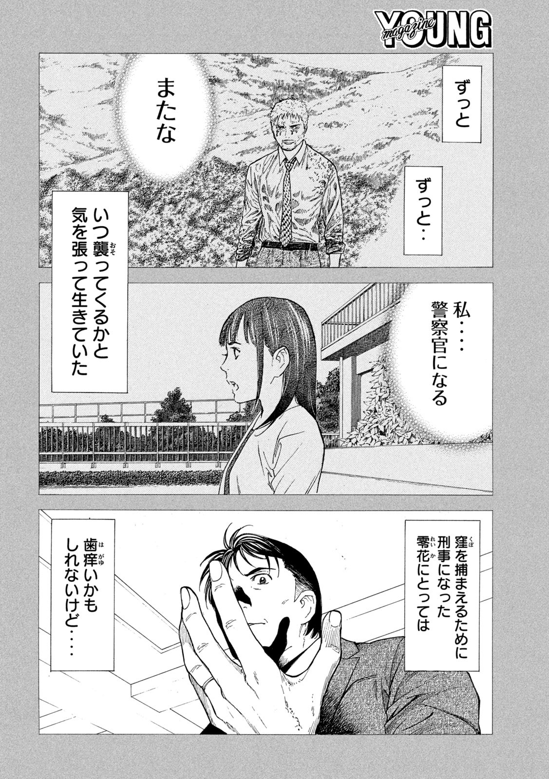 マイホームヒーロー - raw - 第207話 - https://jpee.aabb.to/JPEE/30458/bl2hdugbkge.jpg