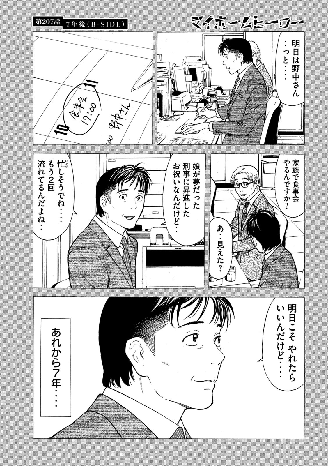 マイホームヒーロー - raw - 第207話 - https://jpee.aabb.to/JPEE/30458/c451dcxixr2.jpg