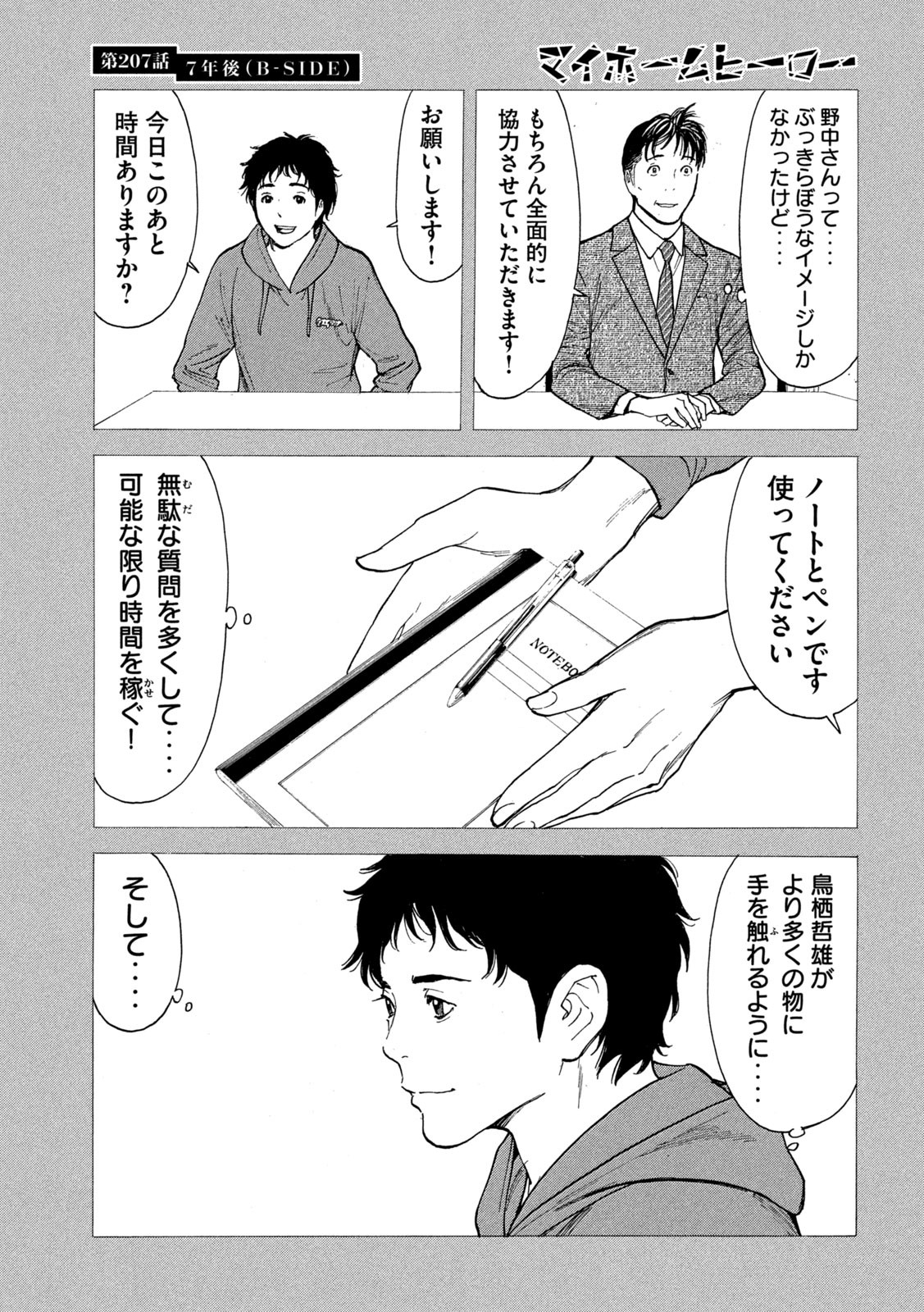 マイホームヒーロー - raw - 第207話 - https://jpee.aabb.to/JPEE/30458/iowcuf0eyks.jpg