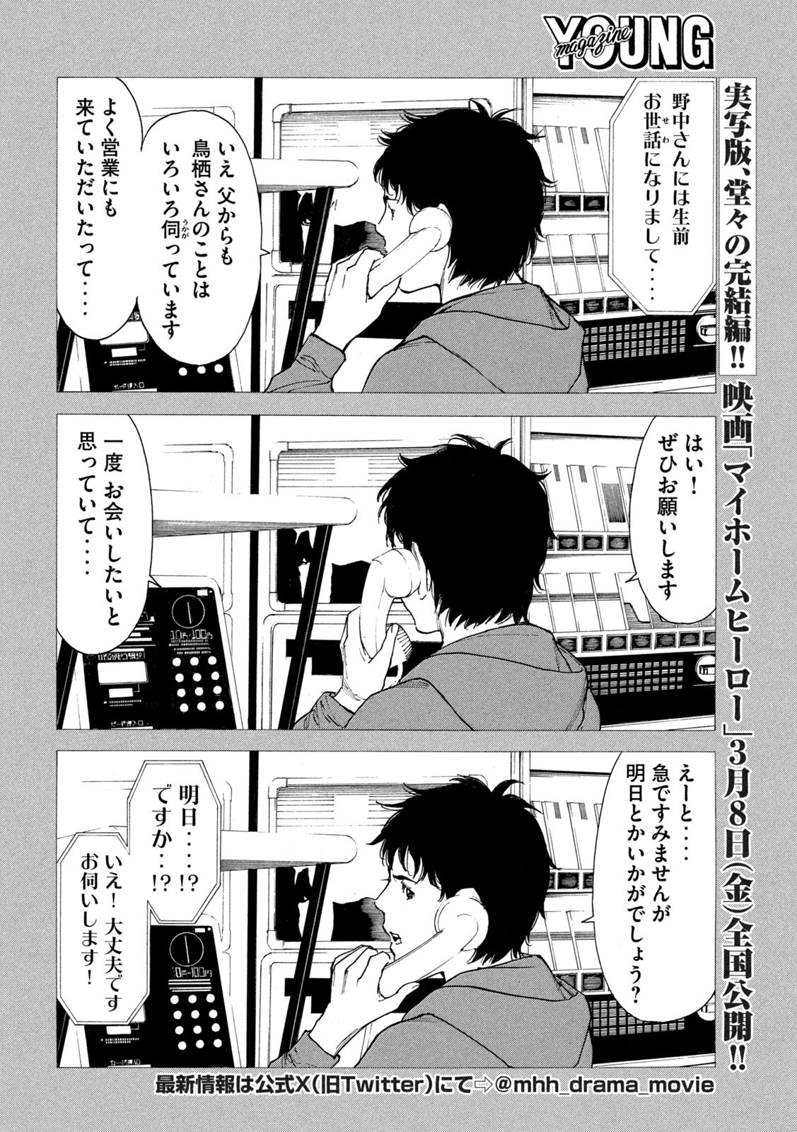 マイホームヒーロー - raw - 第207話 - https://jpee.aabb.to/JPEE/30458/kburhyf4zr0.jpg