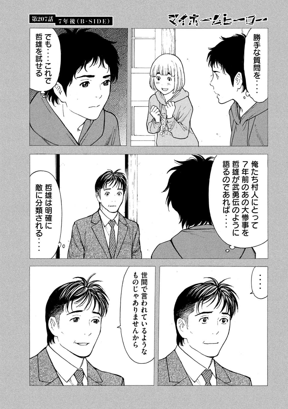 マイホームヒーロー - raw - 第207話 - https://jpee.aabb.to/JPEE/30458/klgeko1awh2.jpg