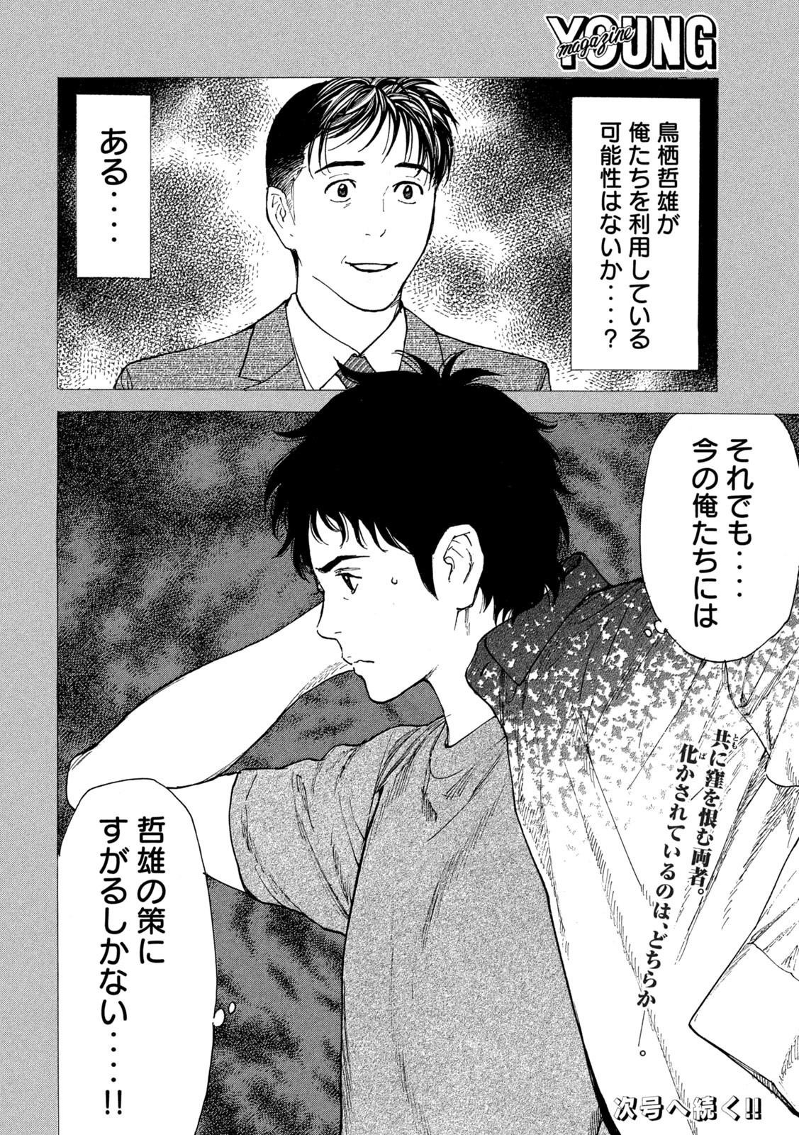 マイホームヒーロー - raw - 第207話 - https://jpee.aabb.to/JPEE/30458/kuktaqx2o4s.jpg