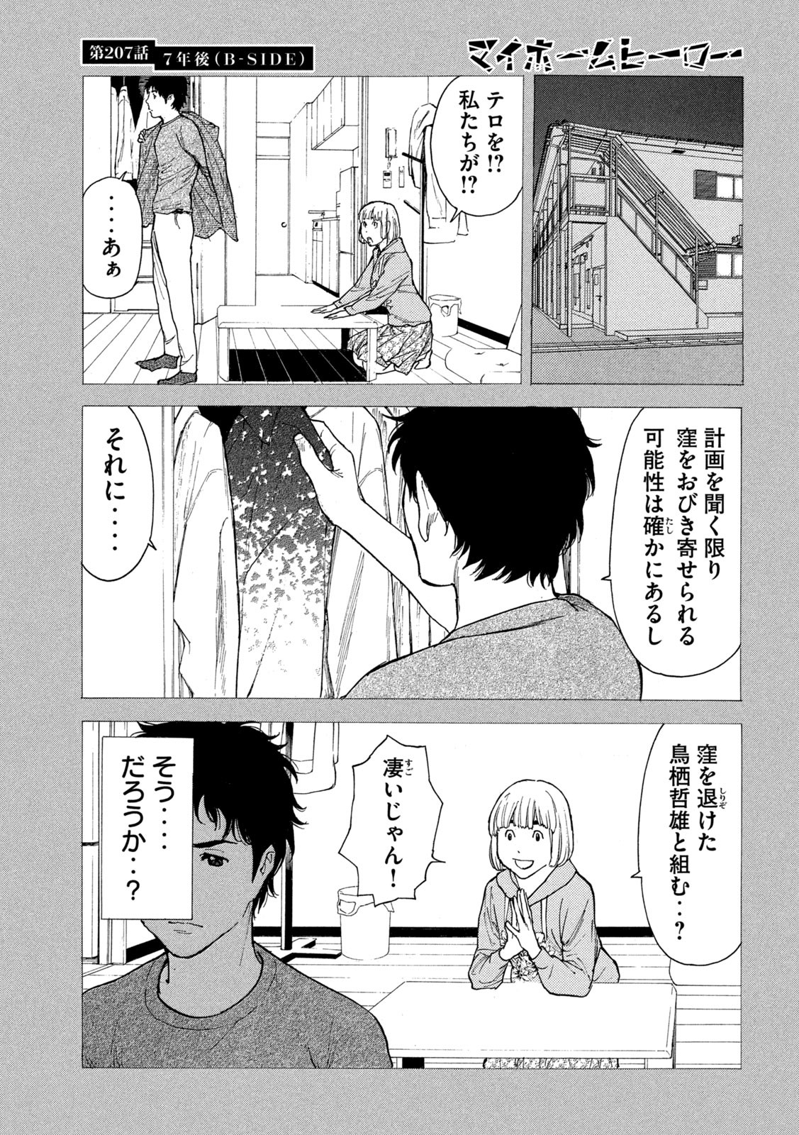 マイホームヒーロー - raw - 第207話 - https://jpee.aabb.to/JPEE/30458/kzghqimnzax.jpg