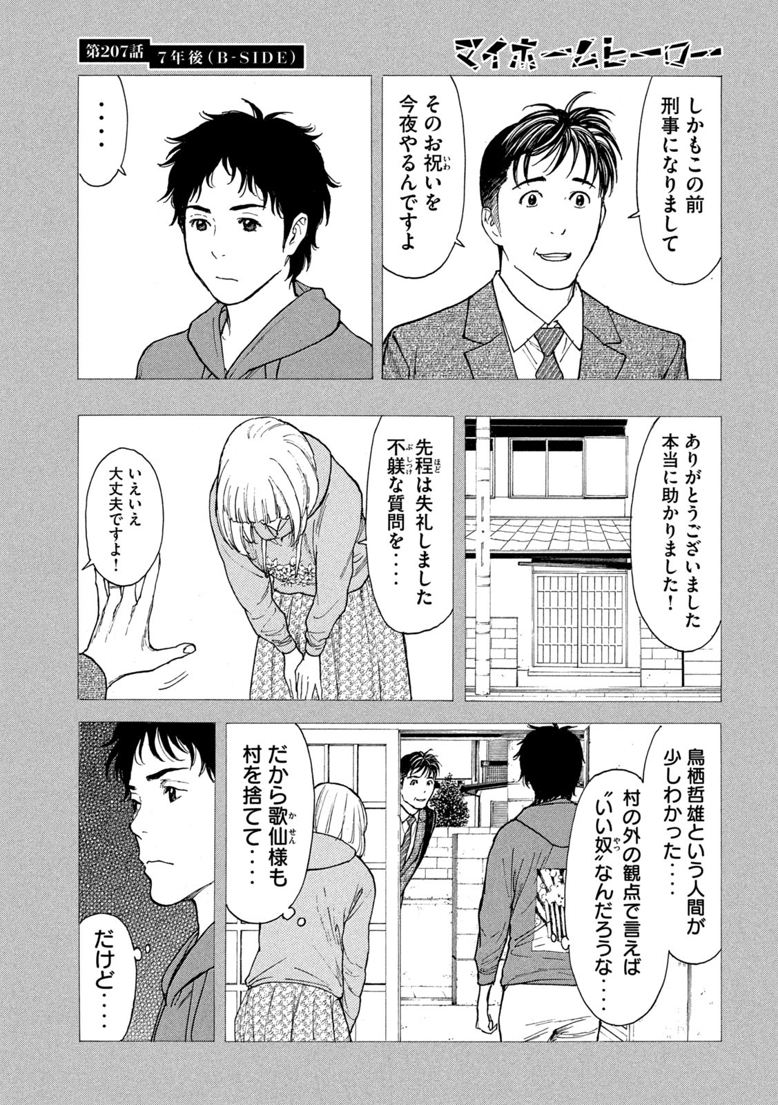 マイホームヒーロー - raw - 第207話 - https://jpee.aabb.to/JPEE/30458/ntqktgrwqr1.jpg