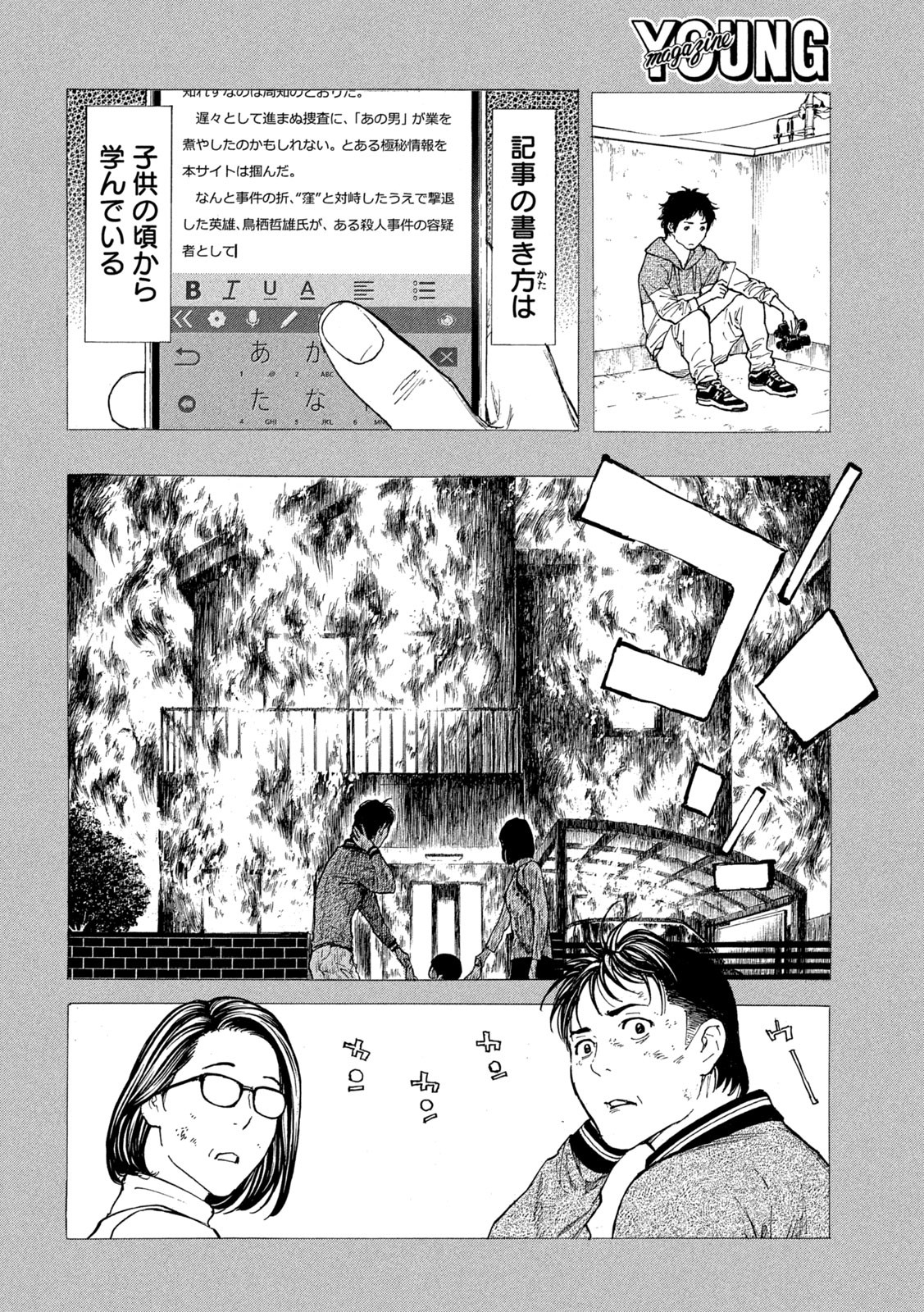 マイホームヒーロー - raw - 第207話 - https://jpee.aabb.to/JPEE/30458/sepfcf0tcjd.jpg