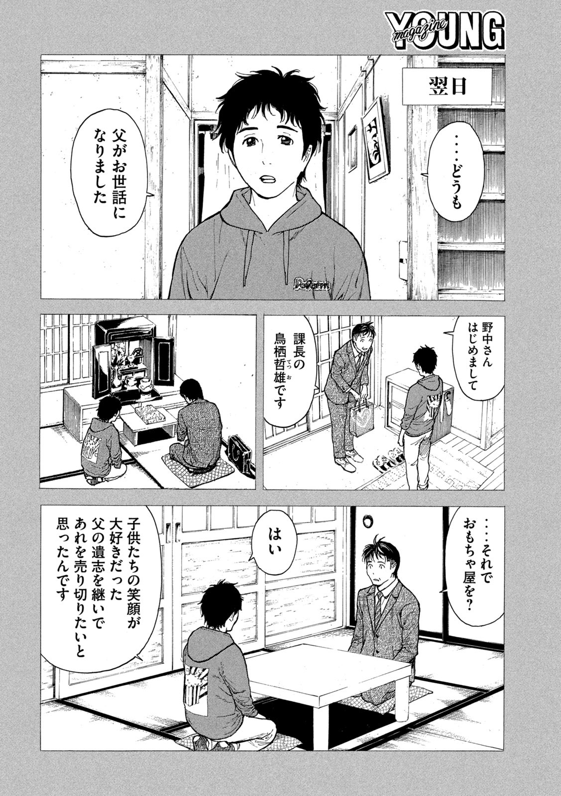 マイホームヒーロー - raw - 第207話 - https://jpee.aabb.to/JPEE/30458/wlj5sryudgz.jpg