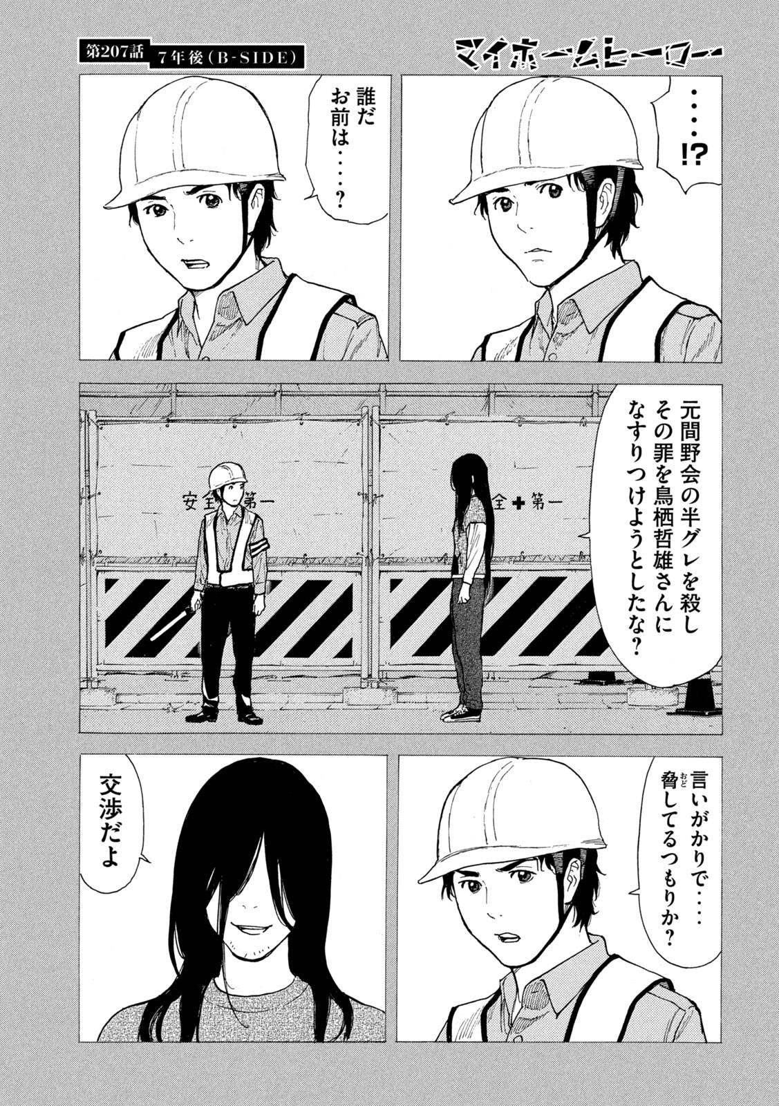 マイホームヒーロー - raw - 第207話 - https://jpee.aabb.to/JPEE/30458/wrhvg4deigj.jpg