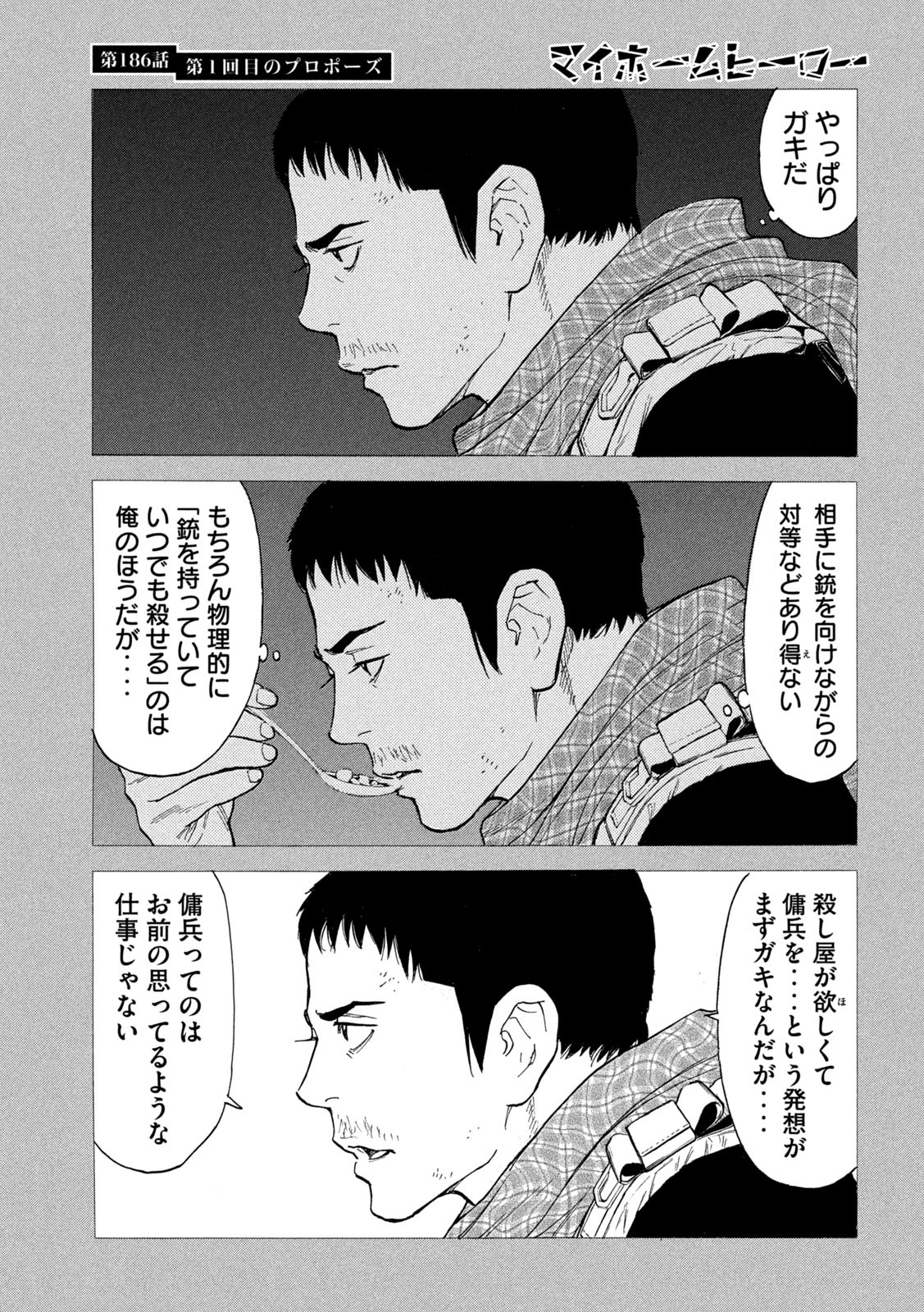 マイホームヒーロー - raw - 第186話 - https://jpee.aabb.to/JPEE/30471/0qvj5jrbgsb.jpg