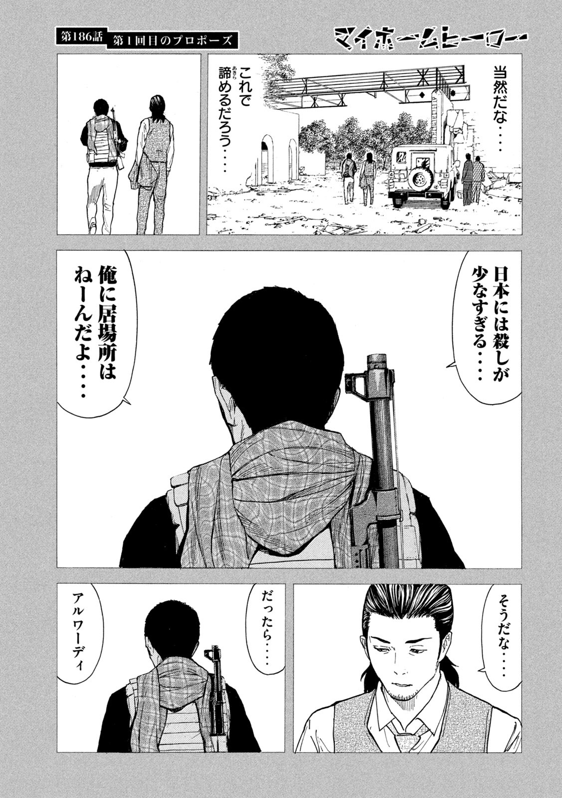マイホームヒーロー - raw - 第186話 - https://jpee.aabb.to/JPEE/30471/25quirwsenh.jpg