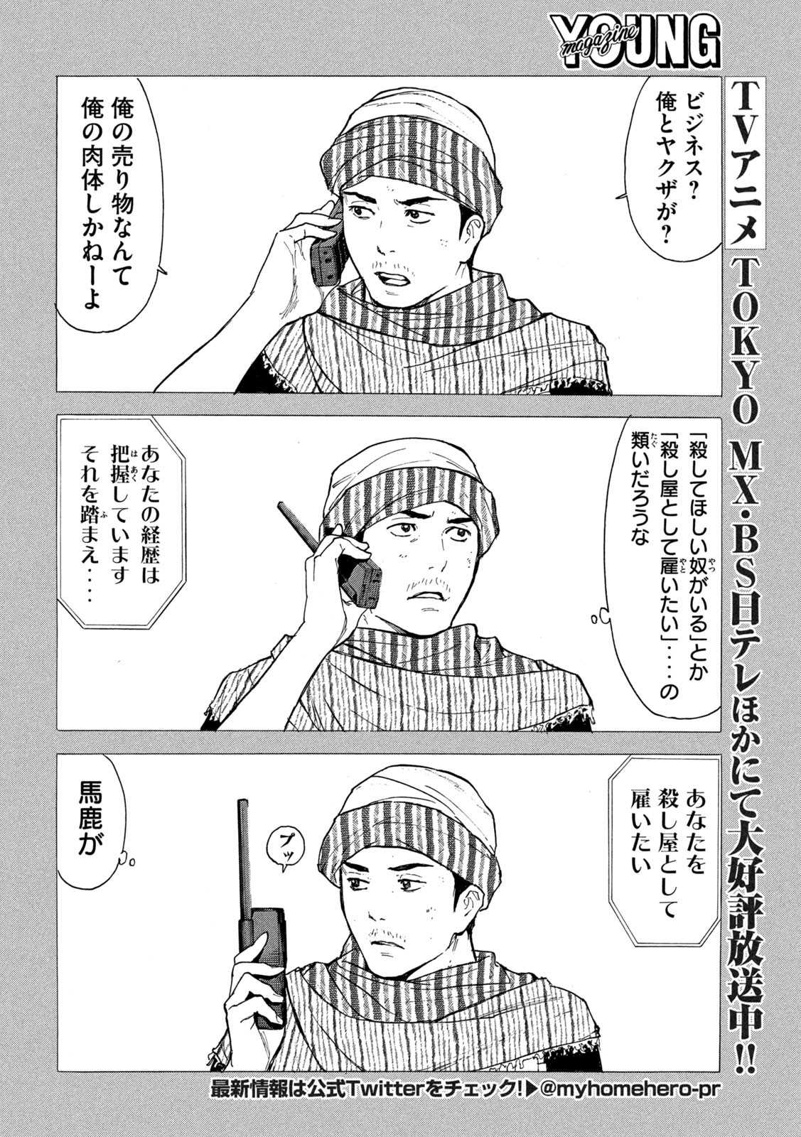 マイホームヒーロー - raw - 第186話 - https://jpee.aabb.to/JPEE/30471/2e4yhxrh2kw.jpg