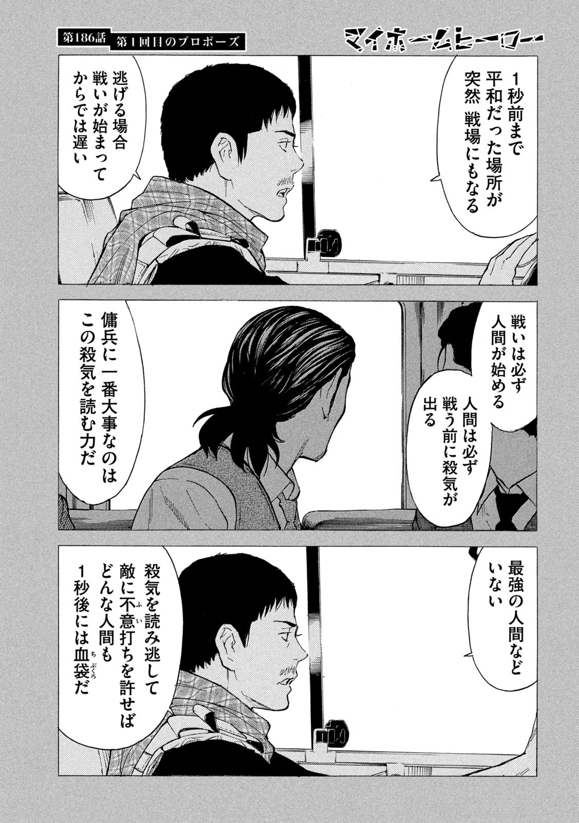 マイホームヒーロー - raw - 第186話 - https://jpee.aabb.to/JPEE/30471/d1lvrjgp5xb.jpg