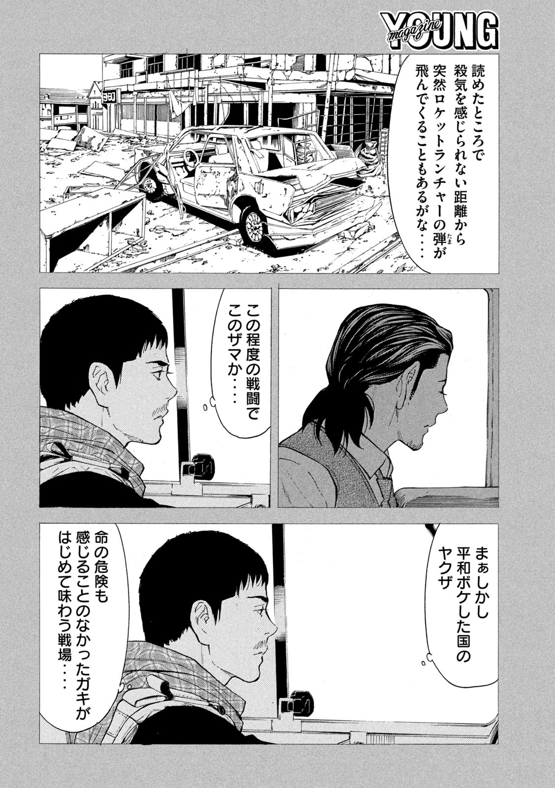 マイホームヒーロー - raw - 第186話 - https://jpee.aabb.to/JPEE/30471/ezjrtm2vbbh.jpg