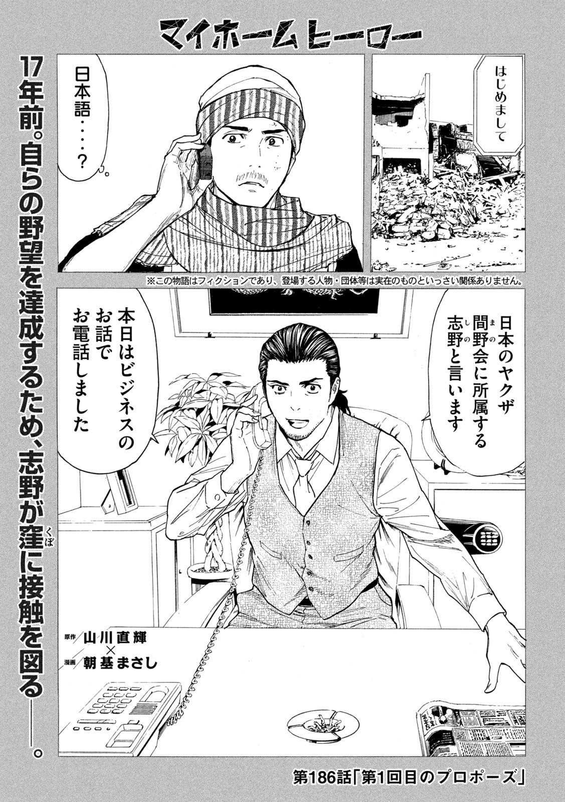 マイホームヒーロー - raw - 第186話 - https://jpee.aabb.to/JPEE/30471/ov1nmxlpqyq.jpg