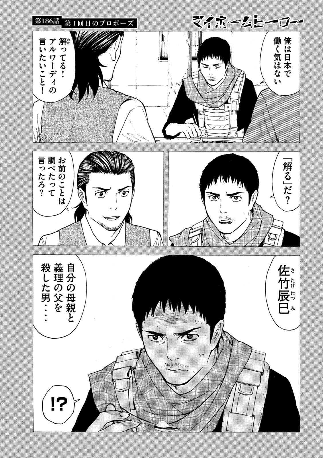 マイホームヒーロー - raw - 第186話 - https://jpee.aabb.to/JPEE/30471/uemfge4mmwz.jpg