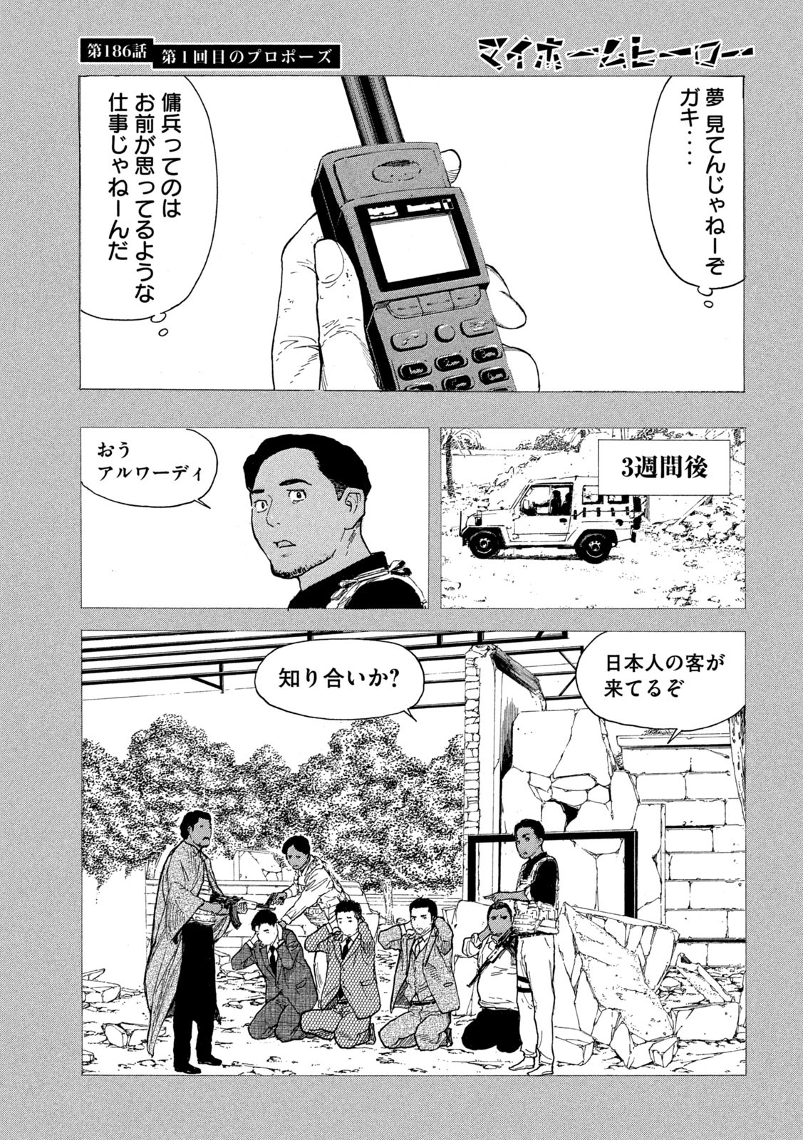 マイホームヒーロー - raw - 第186話 - https://jpee.aabb.to/JPEE/30471/vyd2tddufro.jpg