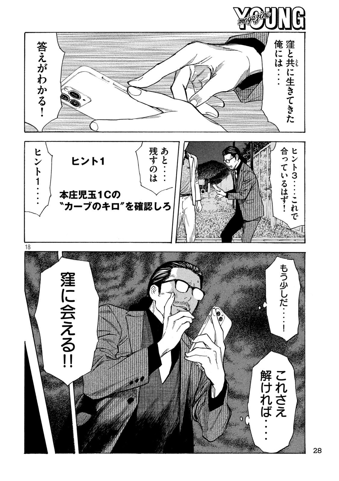 マイホームヒーロー - raw - 第199話 - https://jpee.aabb.to/JPEE/30476/2vdxetoij1m.jpg