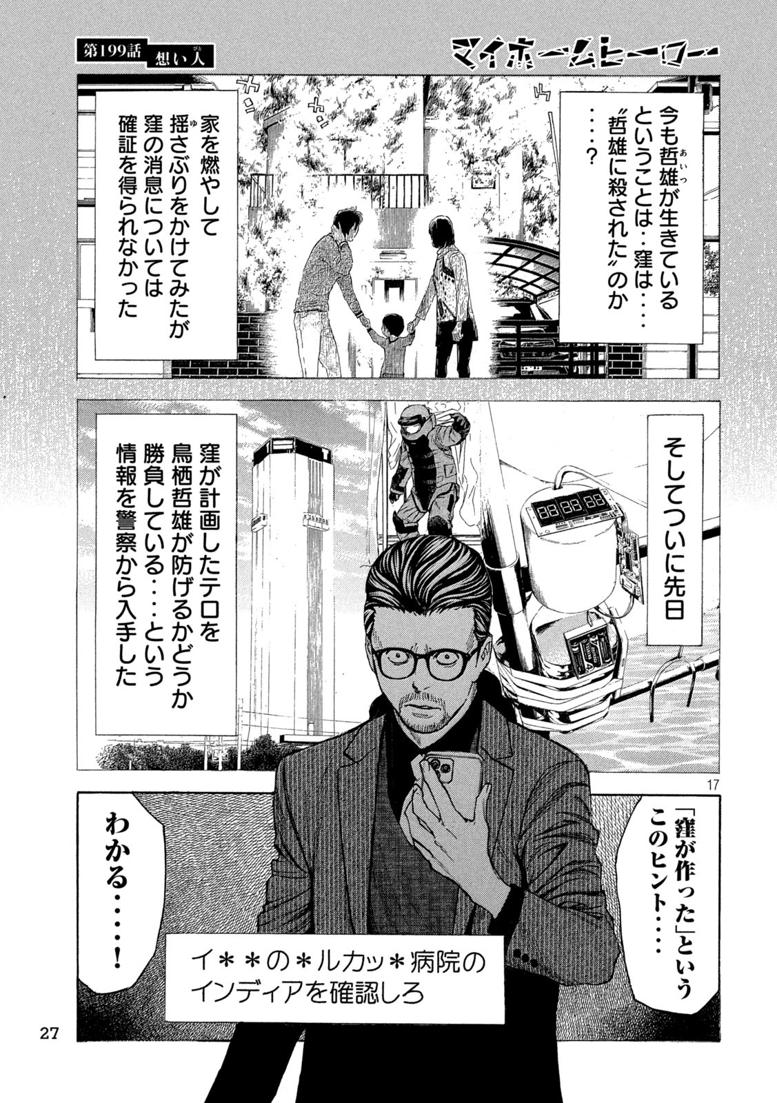 マイホームヒーロー - raw - 第199話 - https://jpee.aabb.to/JPEE/30476/av43s4x1oeo.jpg