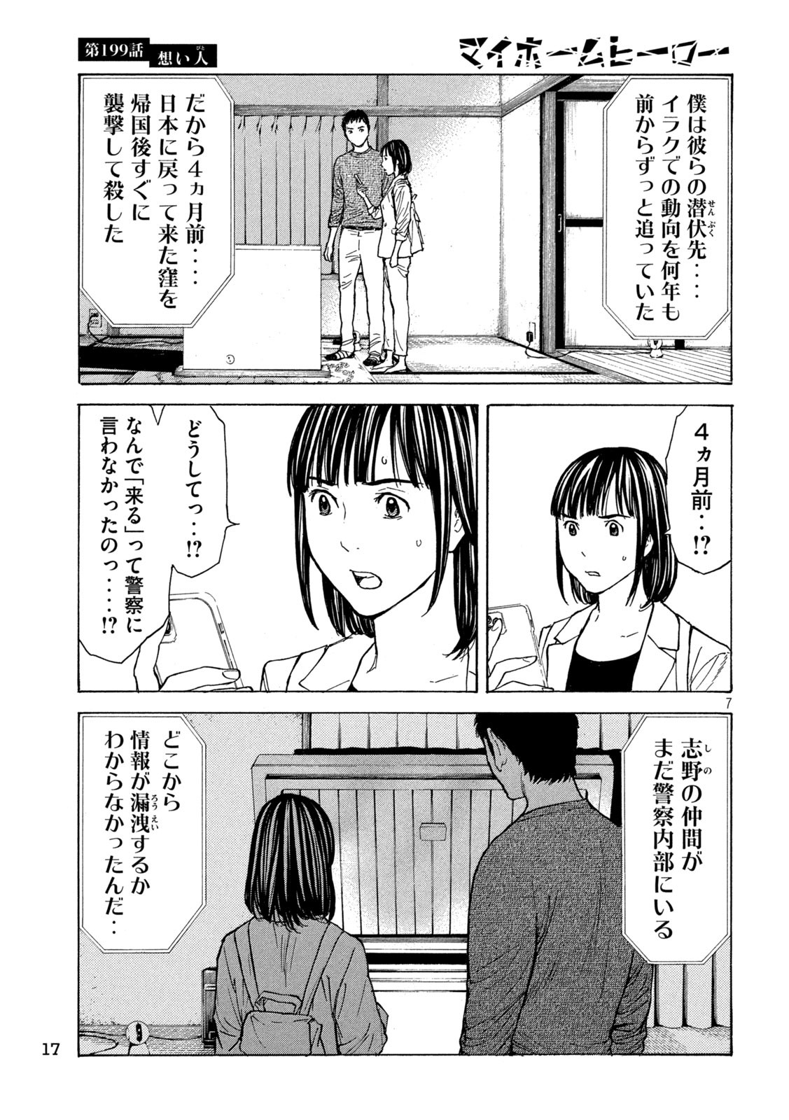 マイホームヒーロー - raw - 第199話 - https://jpee.aabb.to/JPEE/30476/bi4amegqbs1.jpg