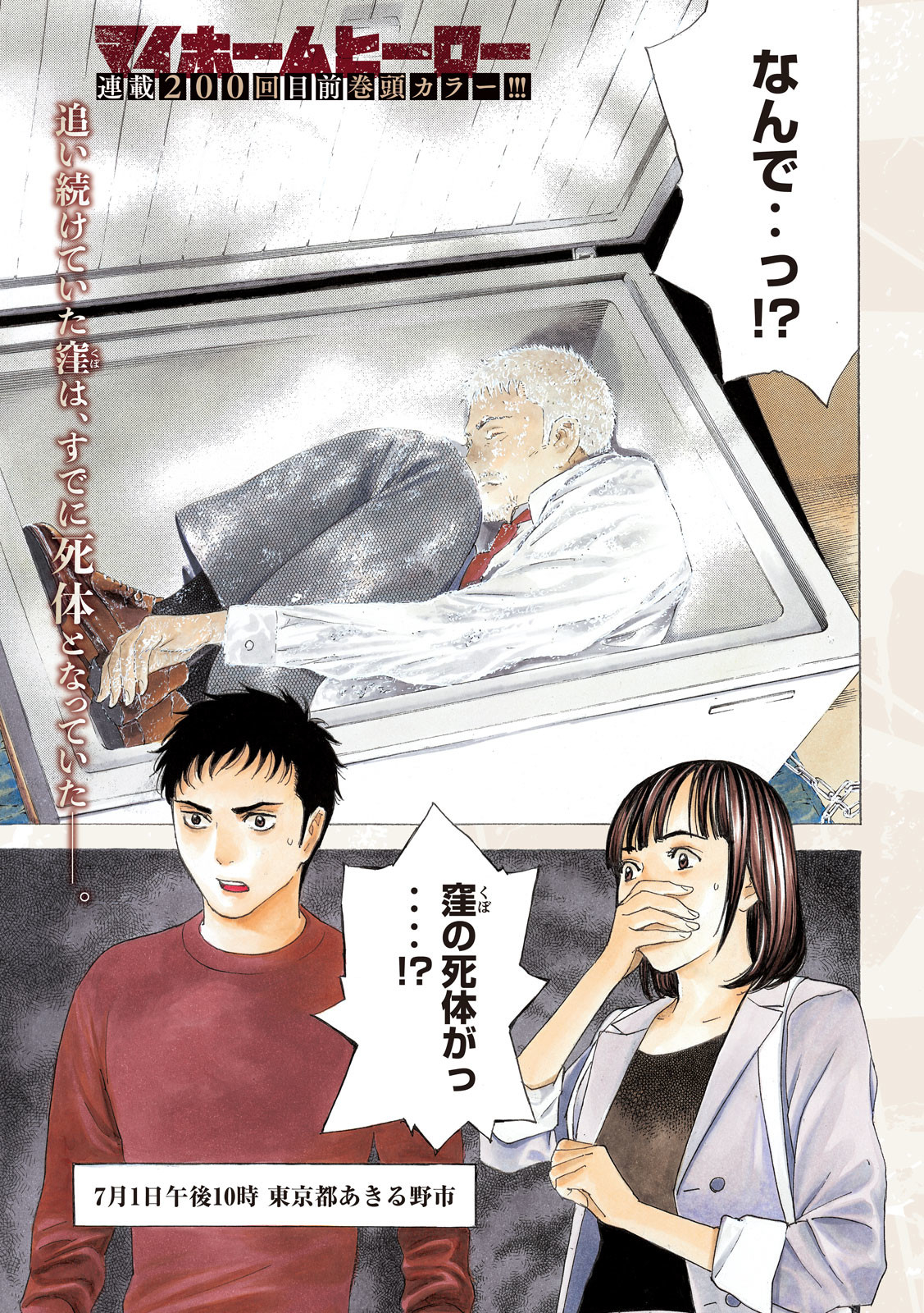 マイホームヒーロー - raw - 第199話 - https://jpee.aabb.to/JPEE/30476/ey3ylhv4x1y.jpg