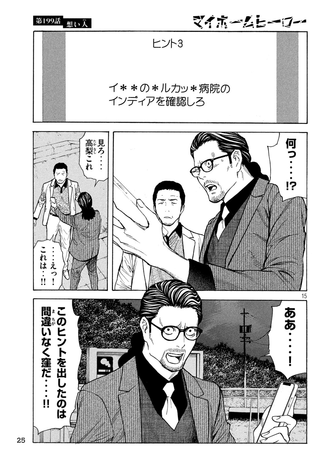 マイホームヒーロー - raw - 第199話 - https://jpee.aabb.to/JPEE/30476/gncbj0ykr0p.jpg