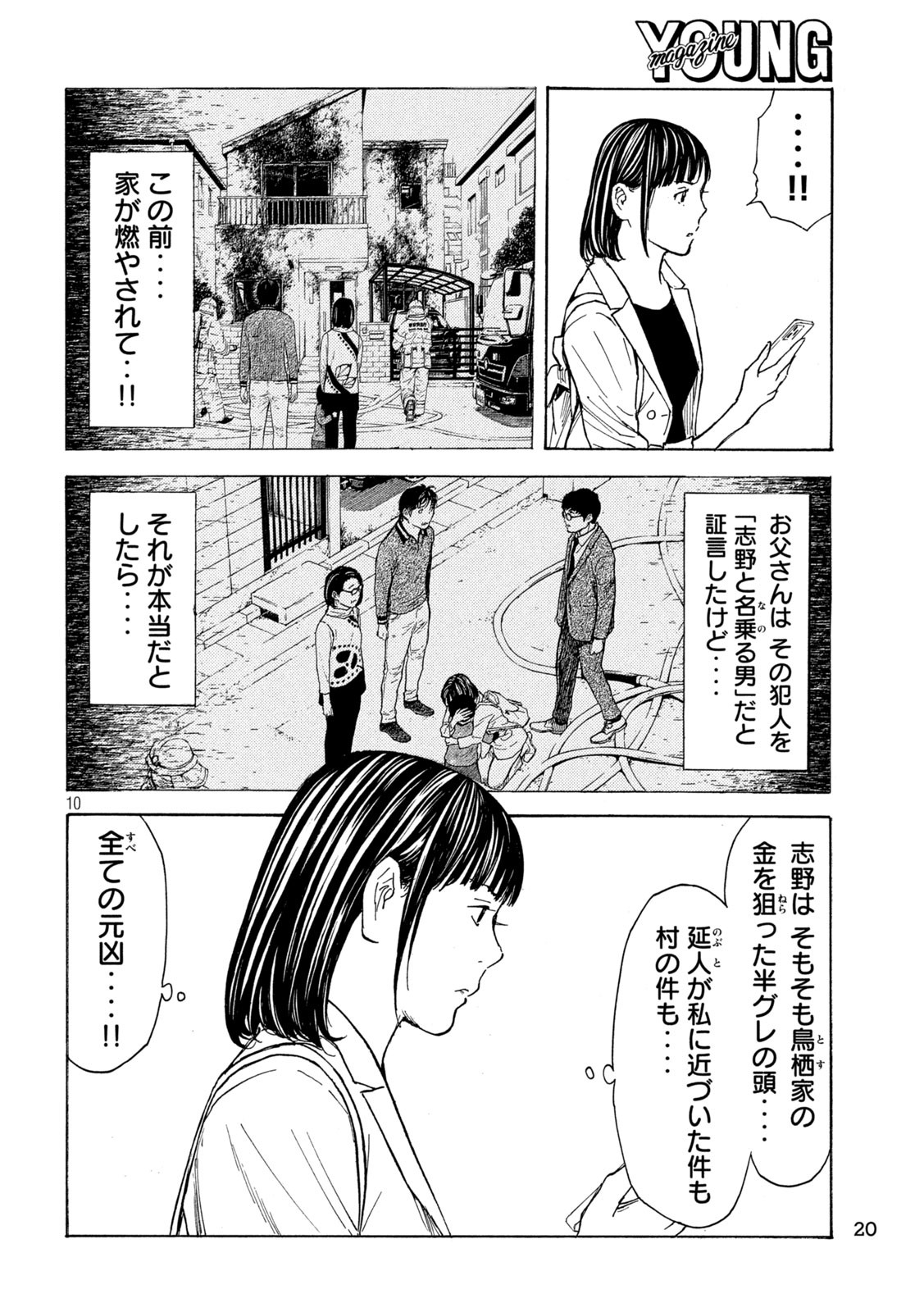 マイホームヒーロー - raw - 第199話 - https://jpee.aabb.to/JPEE/30476/gu3bvg5034f.jpg