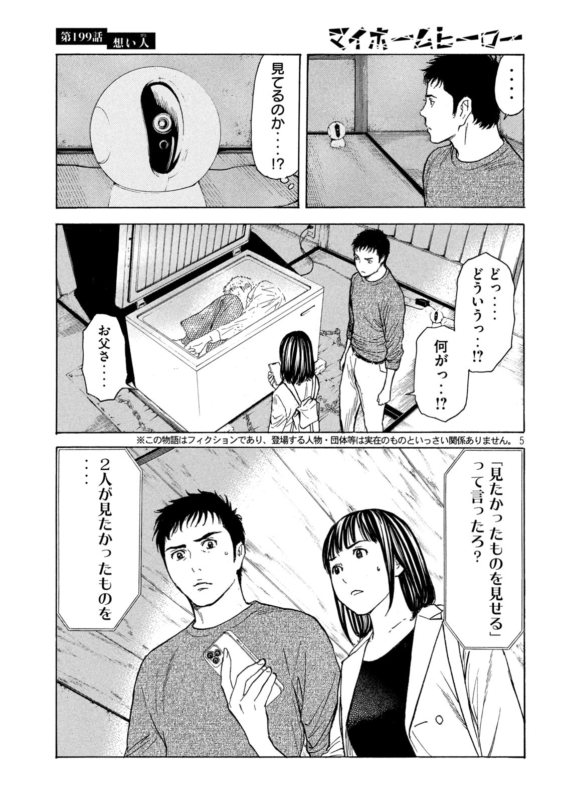 マイホームヒーロー - raw - 第199話 - https://jpee.aabb.to/JPEE/30476/h0t2alisxt3.jpg