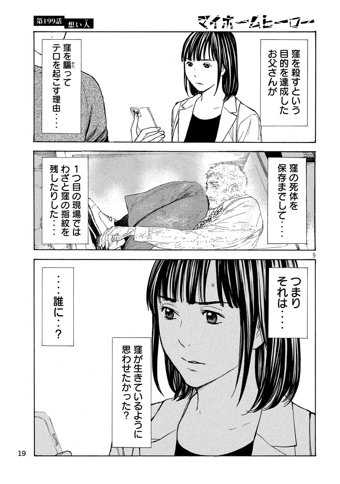 マイホームヒーロー - raw - 第199話 - https://jpee.aabb.to/JPEE/30476/ktdqadyy1vu.jpg