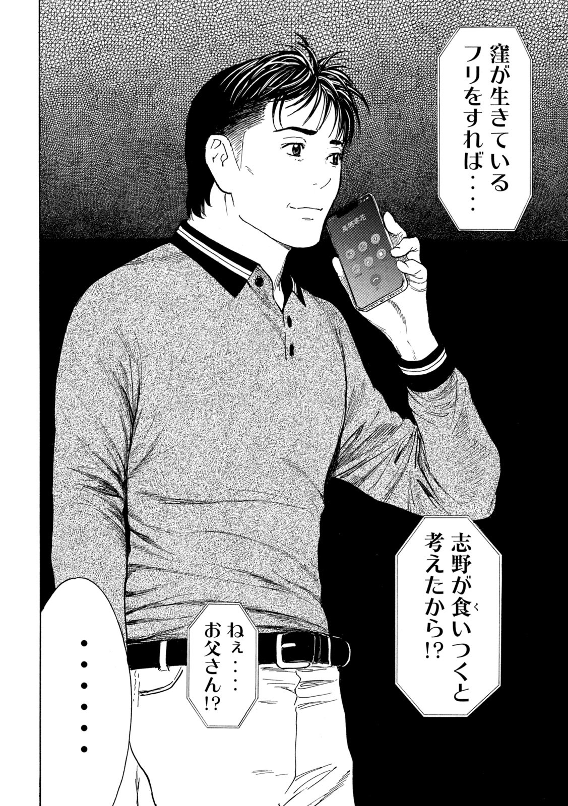 マイホームヒーロー - raw - 第199話 - https://jpee.aabb.to/JPEE/30476/mpodolbm5s1.jpg