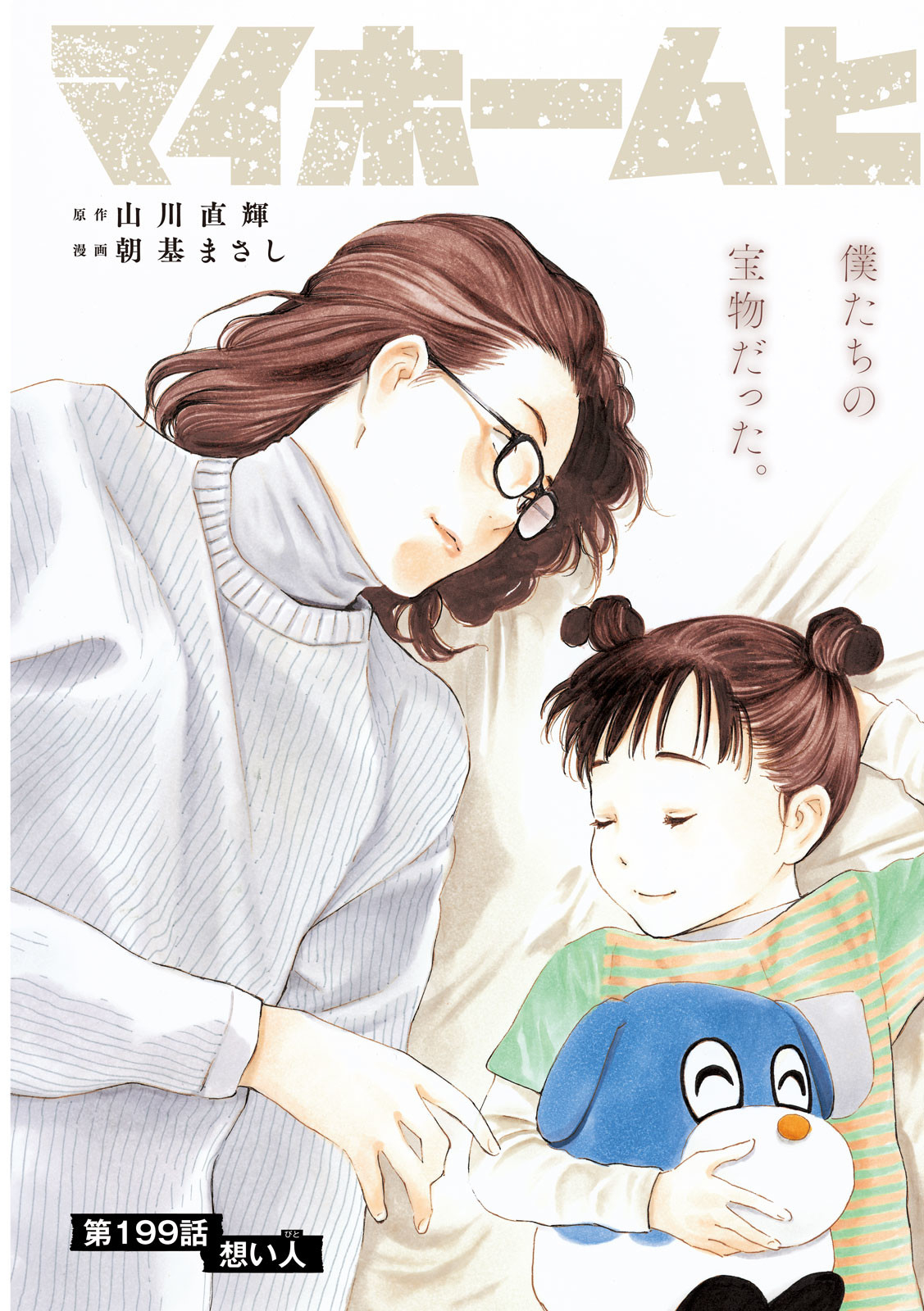 マイホームヒーロー - raw - 第199話 - https://jpee.aabb.to/JPEE/30476/oxydqbuujnp.jpg