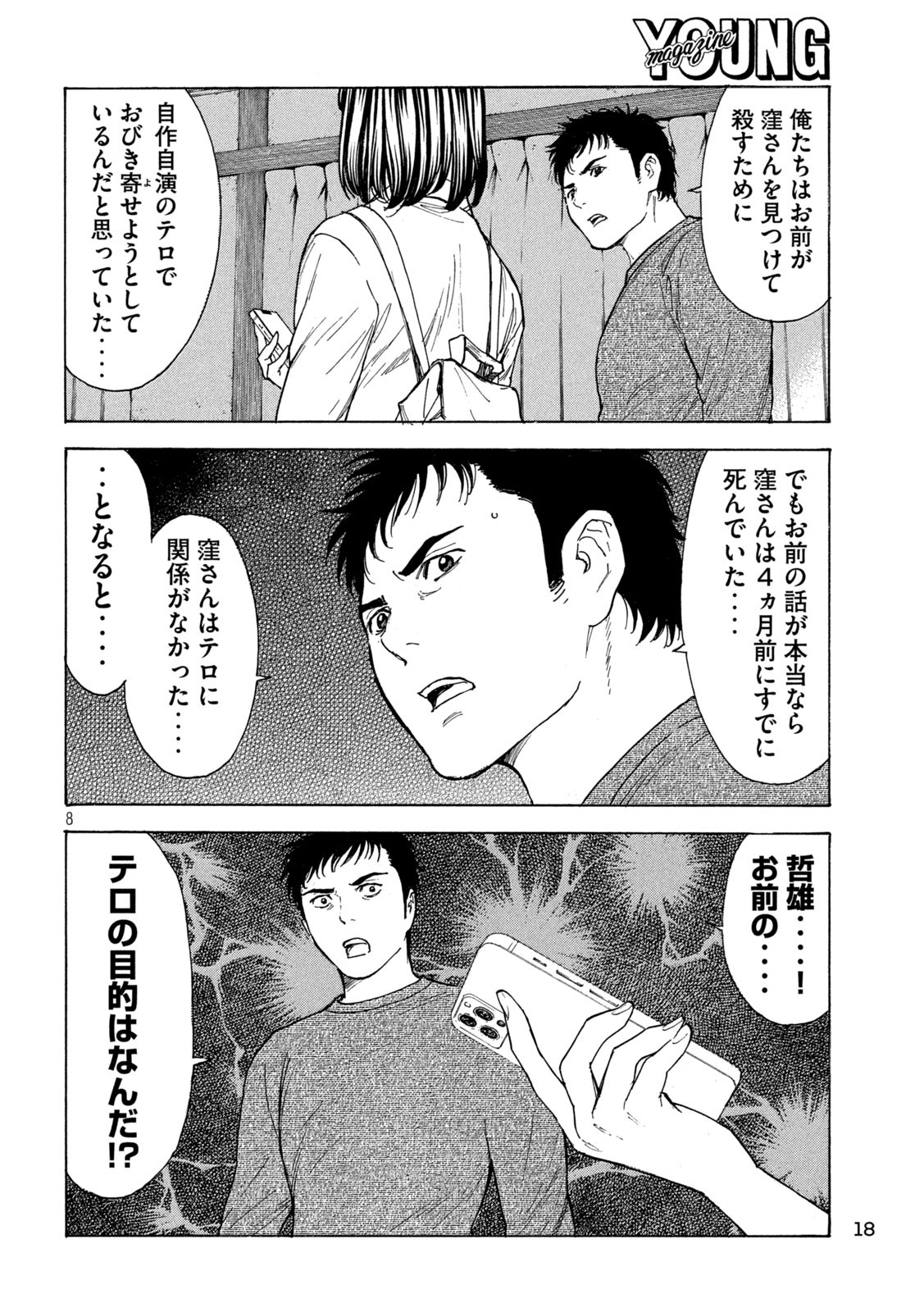 マイホームヒーロー - raw - 第199話 - https://jpee.aabb.to/JPEE/30476/tvzfbcmcl5c.jpg