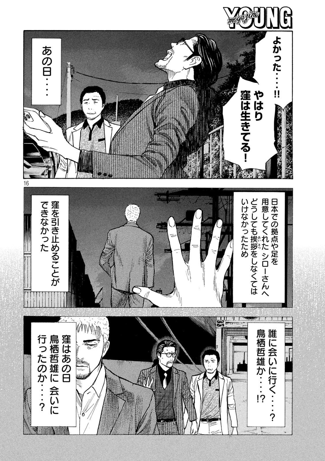 マイホームヒーロー - raw - 第199話 - https://jpee.aabb.to/JPEE/30476/uou35a5xdw1.jpg