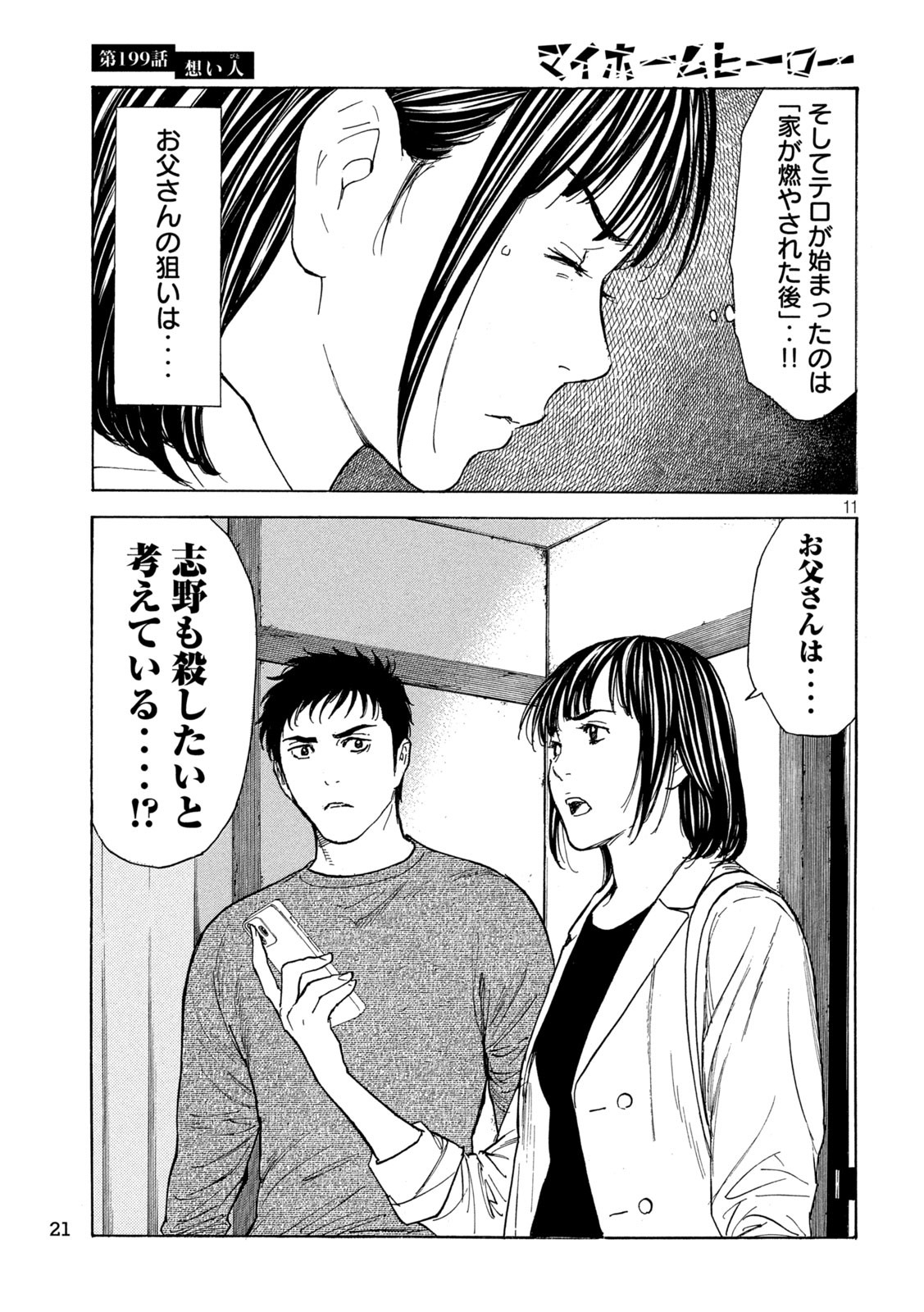 マイホームヒーロー - raw - 第199話 - https://jpee.aabb.to/JPEE/30476/yt5metv5pdb.jpg