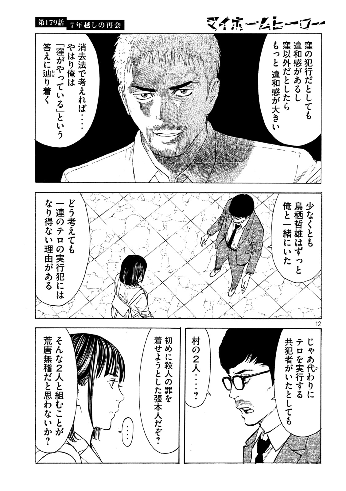 マイホームヒーロー - raw - 第179話 - https://jpee.aabb.to/JPEE/30480/0v2hx4ehmrp.jpg