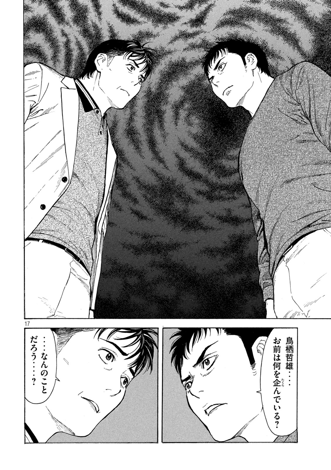 マイホームヒーロー - raw - 第179話 - https://jpee.aabb.to/JPEE/30480/31kdq22kbxt.jpg