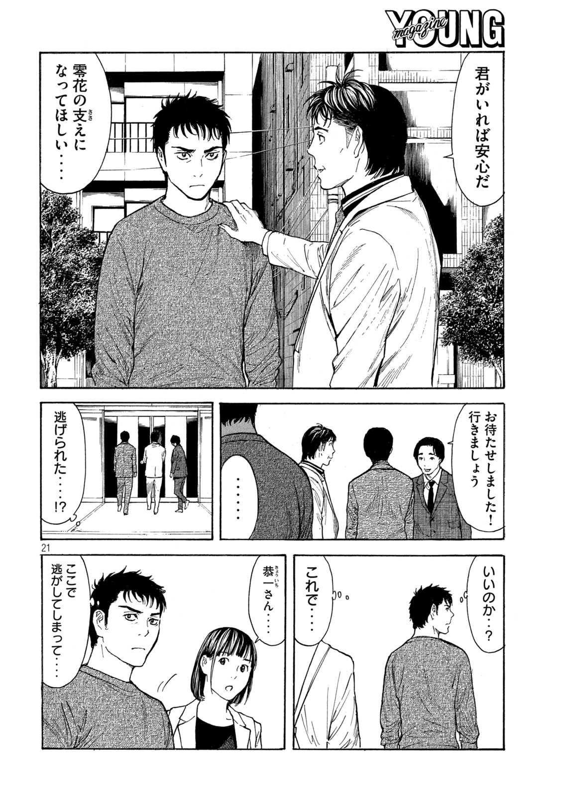 マイホームヒーロー - raw - 第179話 - https://jpee.aabb.to/JPEE/30480/321bf0vrin0.jpg