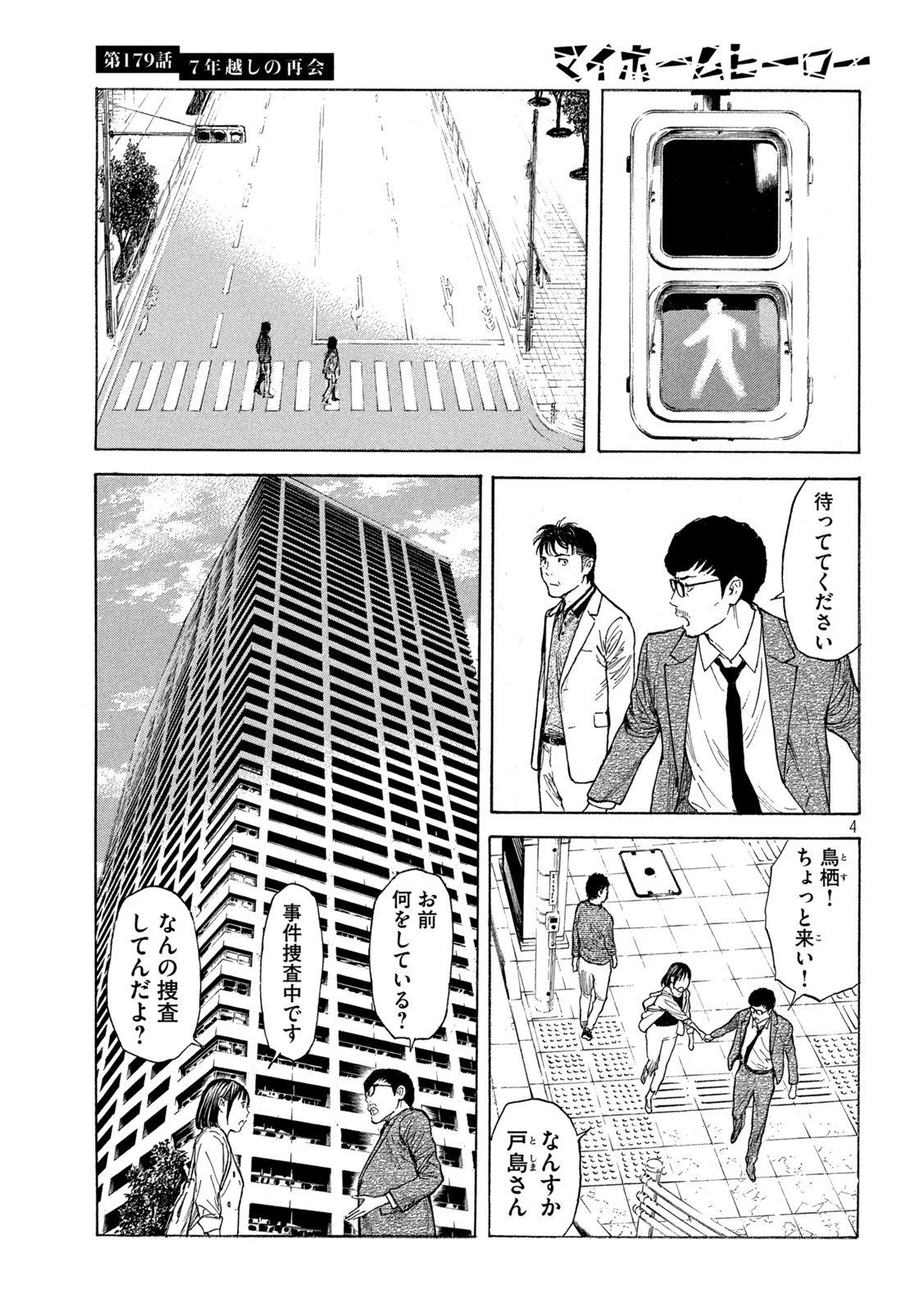 マイホームヒーロー - raw - 第179話 - https://jpee.aabb.to/JPEE/30480/3b0ki1muzwo.jpg