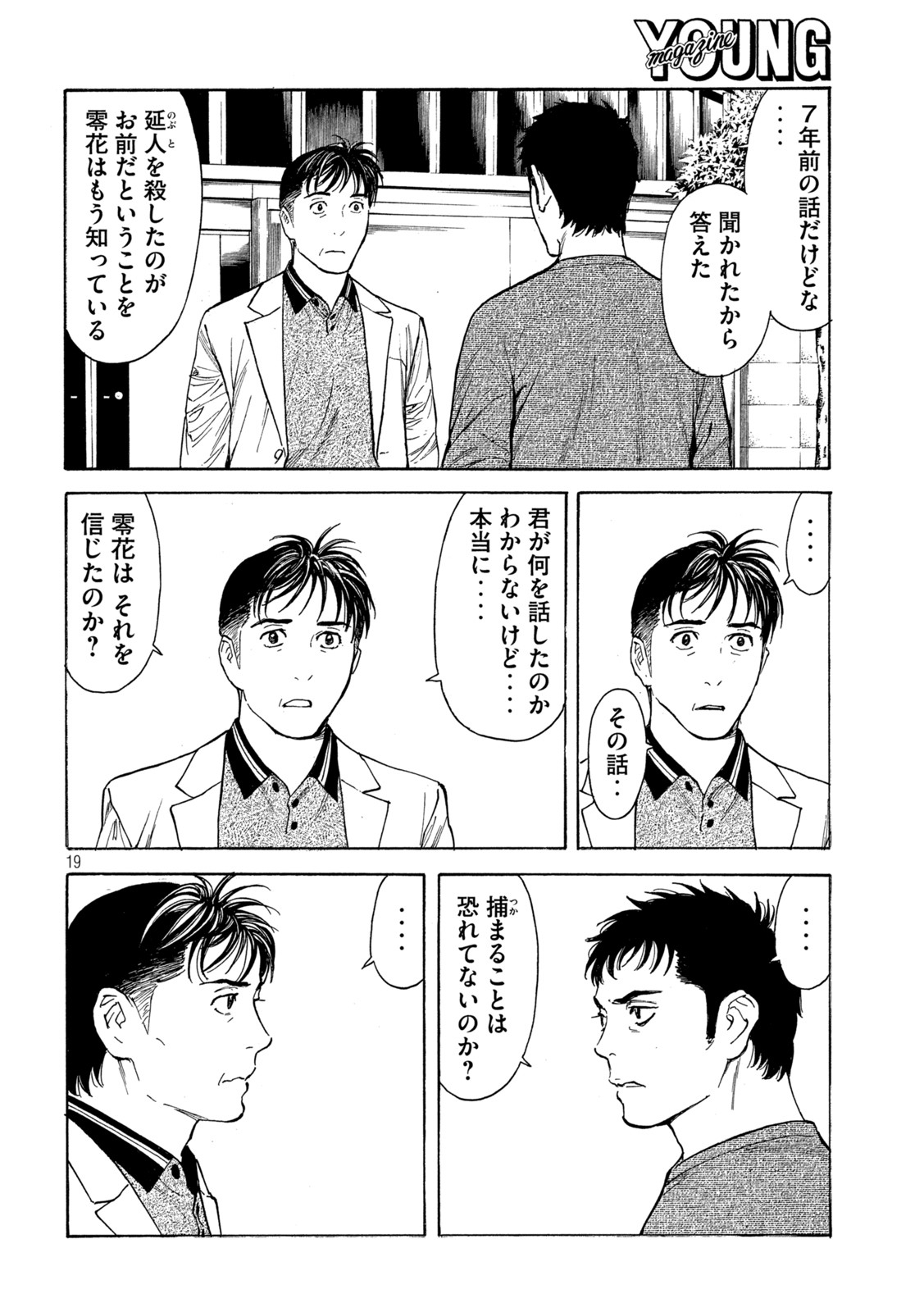 マイホームヒーロー - raw - 第179話 - https://jpee.aabb.to/JPEE/30480/4cmzi13qpqz.jpg