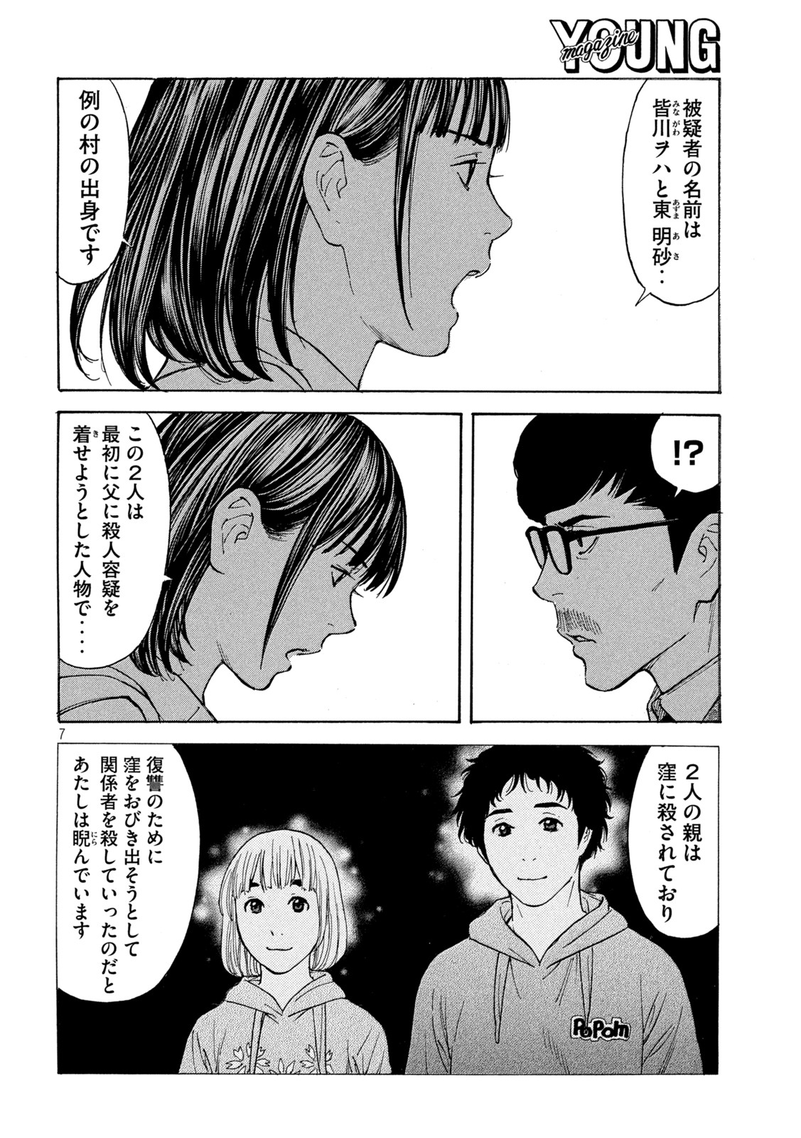 マイホームヒーロー - raw - 第179話 - https://jpee.aabb.to/JPEE/30480/4l31chs3it4.jpg