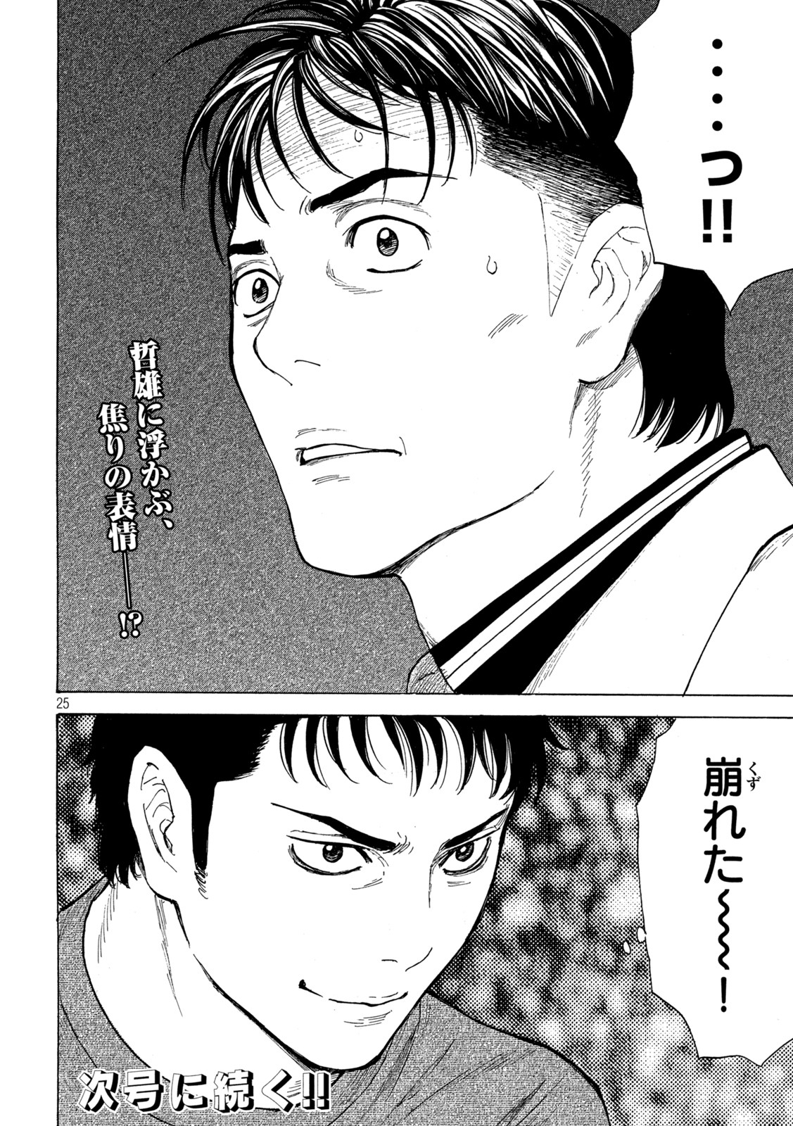 マイホームヒーロー - raw - 第179話 - https://jpee.aabb.to/JPEE/30480/4l3rjsgkipk.jpg