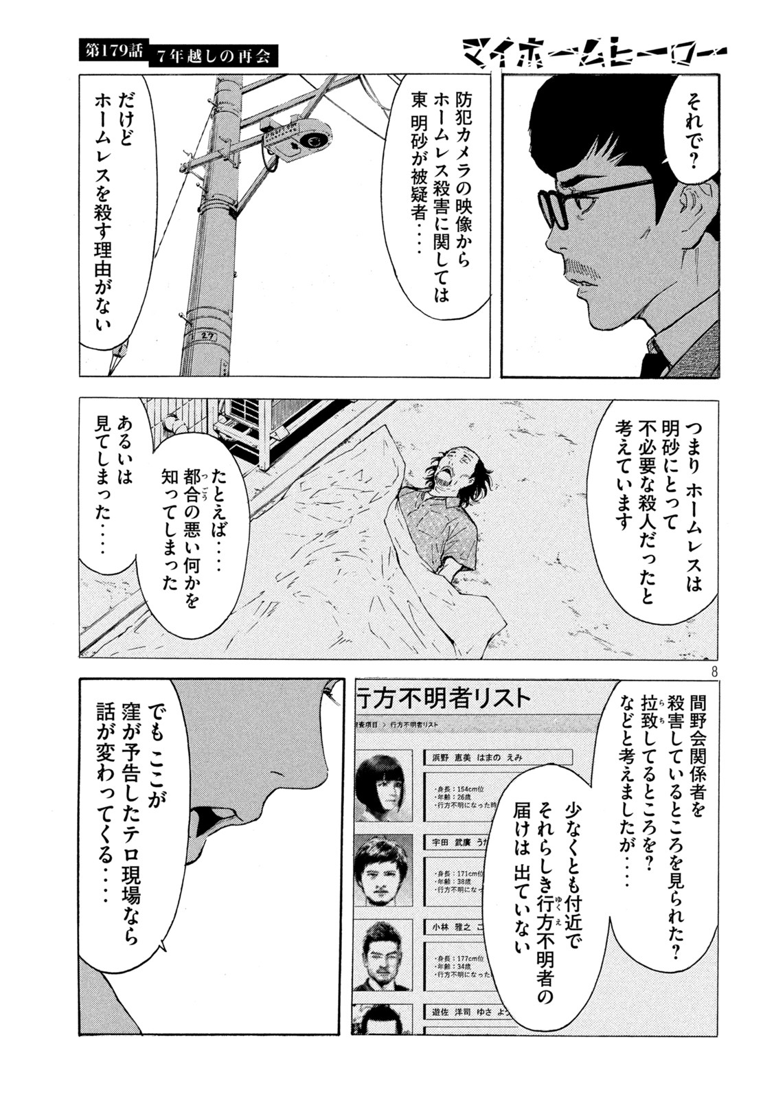 マイホームヒーロー - raw - 第179話 - https://jpee.aabb.to/JPEE/30480/eejjviq3qax.jpg