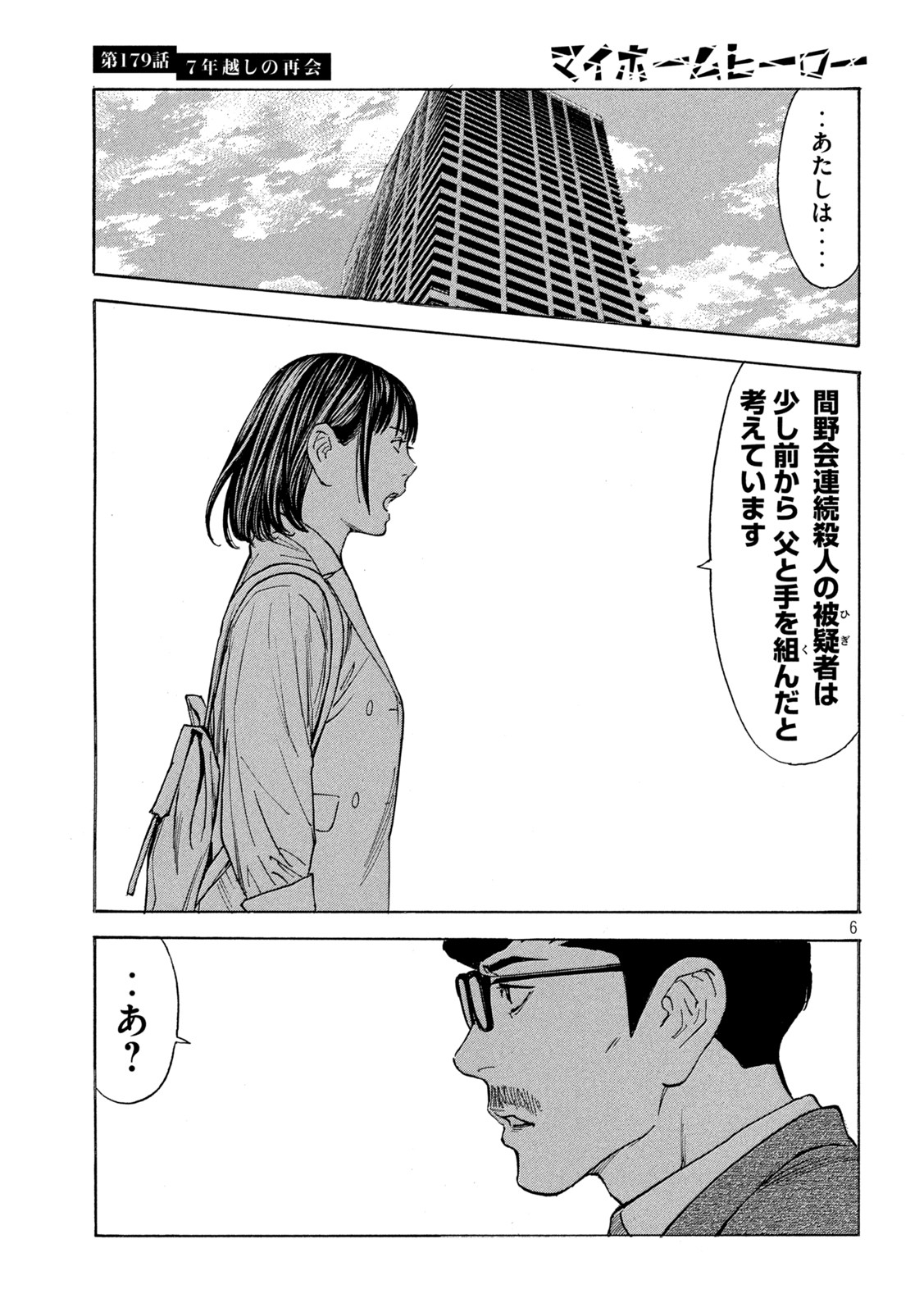 マイホームヒーロー - raw - 第179話 - https://jpee.aabb.to/JPEE/30480/ilbzp50bx40.jpg