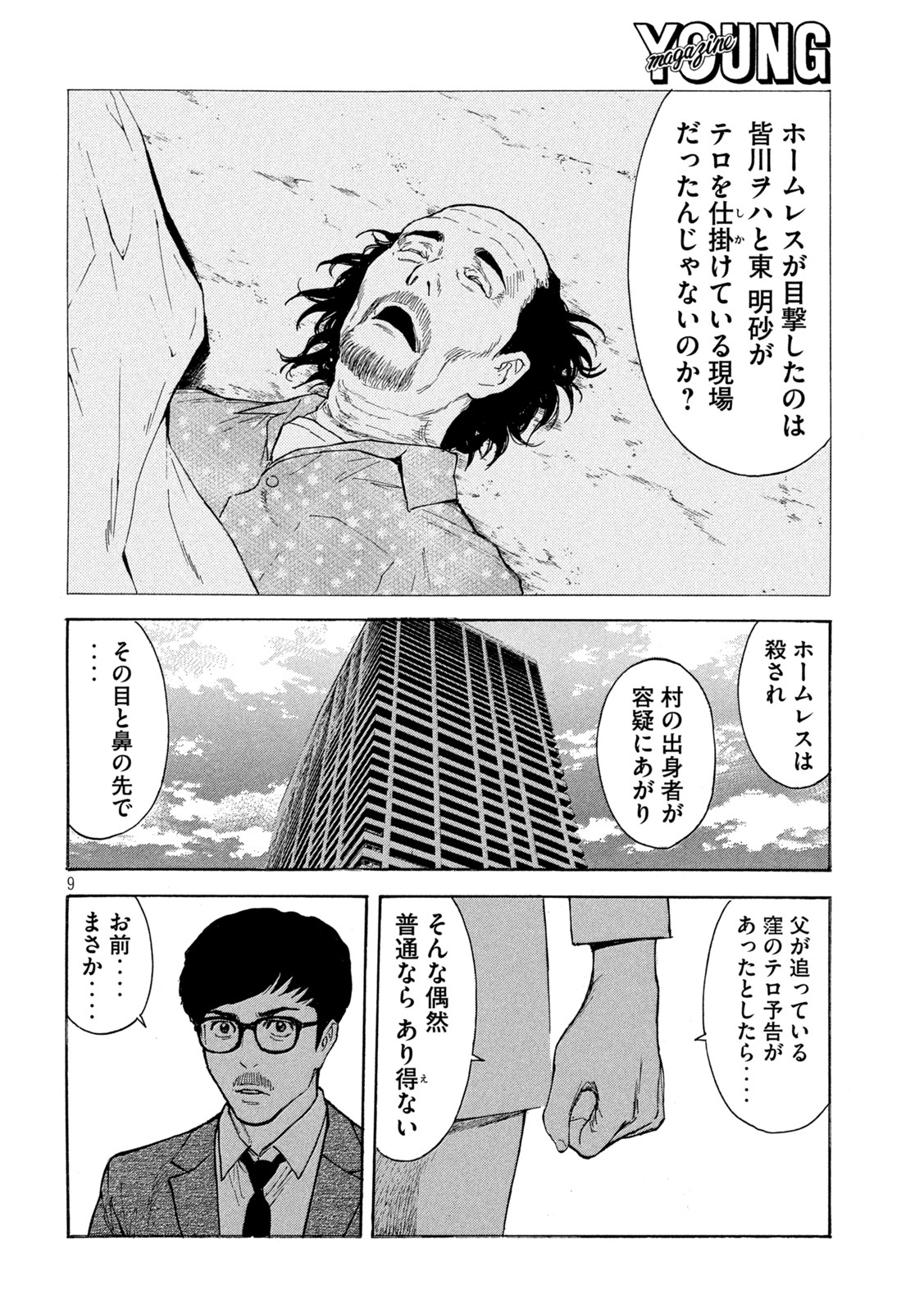 マイホームヒーロー - raw - 第179話 - https://jpee.aabb.to/JPEE/30480/ivqousm5rx2.jpg