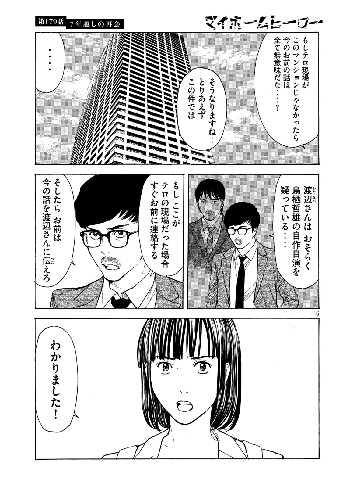 マイホームヒーロー - raw - 第179話 - https://jpee.aabb.to/JPEE/30480/lgpq2cy0szg.jpg