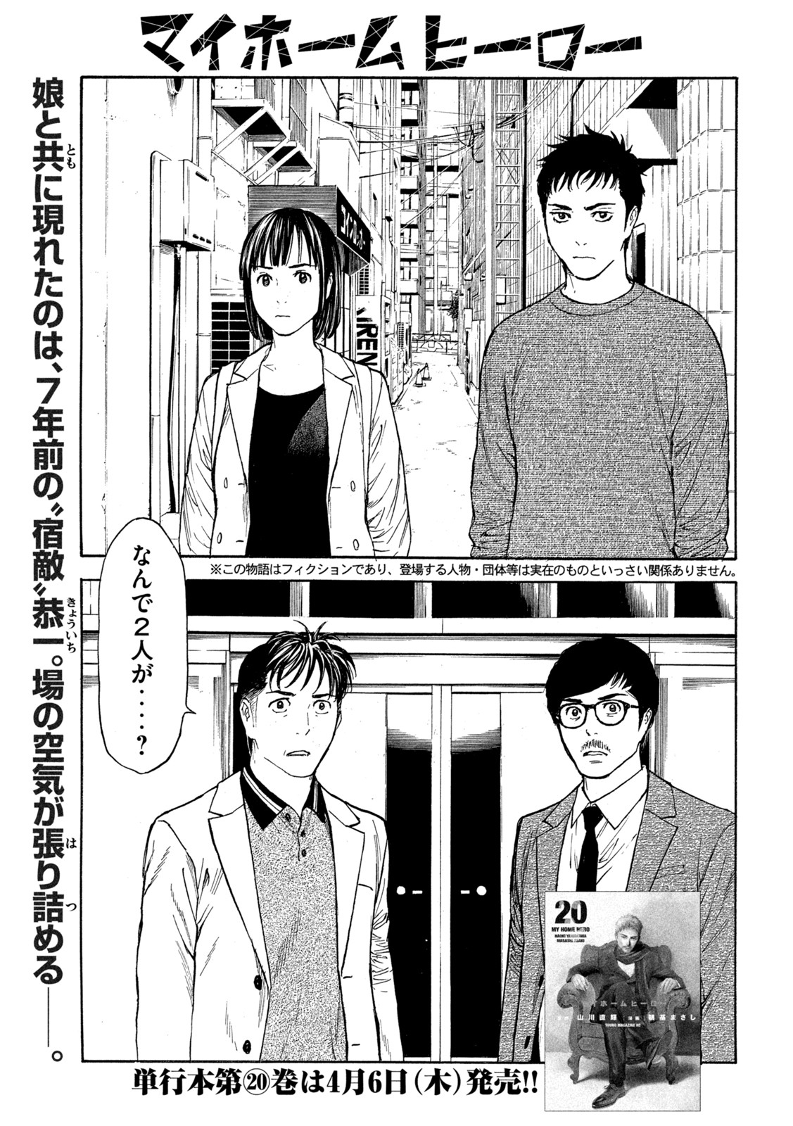 マイホームヒーロー - raw - 第179話 - https://jpee.aabb.to/JPEE/30480/lznkv1crzfr.jpg