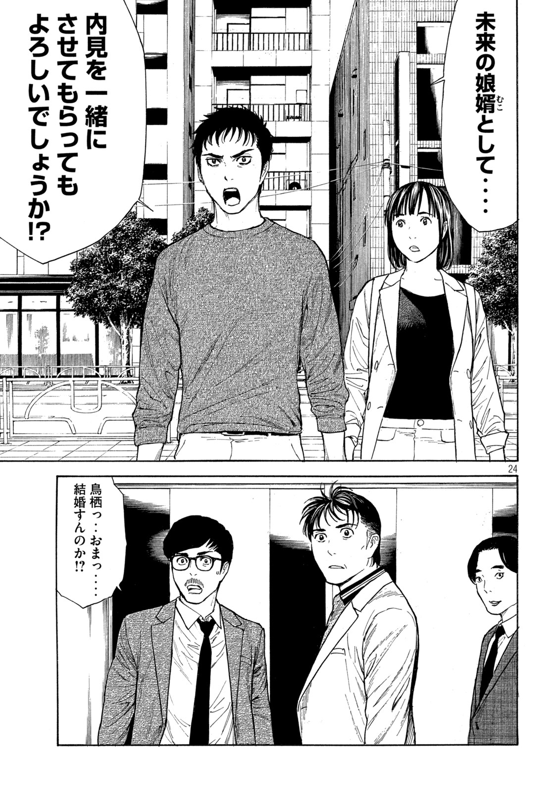 マイホームヒーロー - raw - 第179話 - https://jpee.aabb.to/JPEE/30480/omegassybv4.jpg